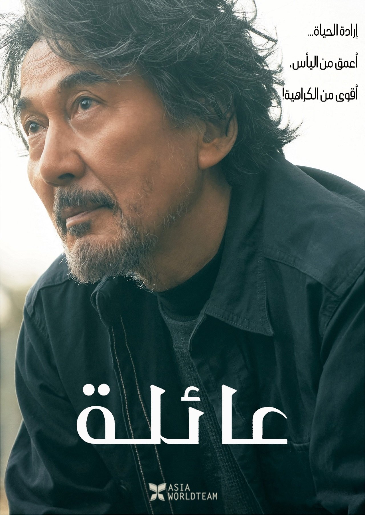 مشاهدة فيلم Família مترجم بدون اعلانات - بوستر