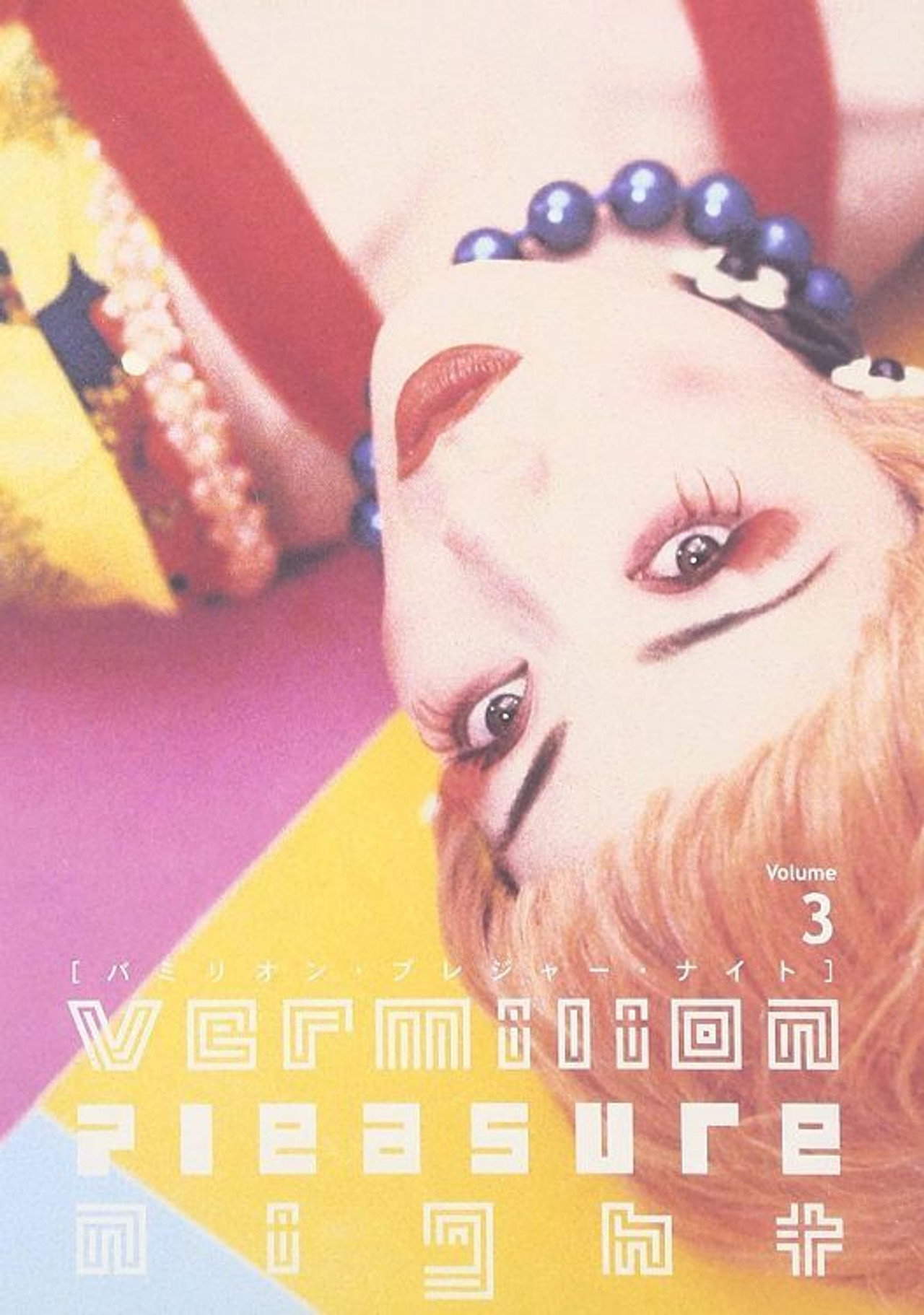 Vermilion Pleasure Night Volume 3 filmaffisch