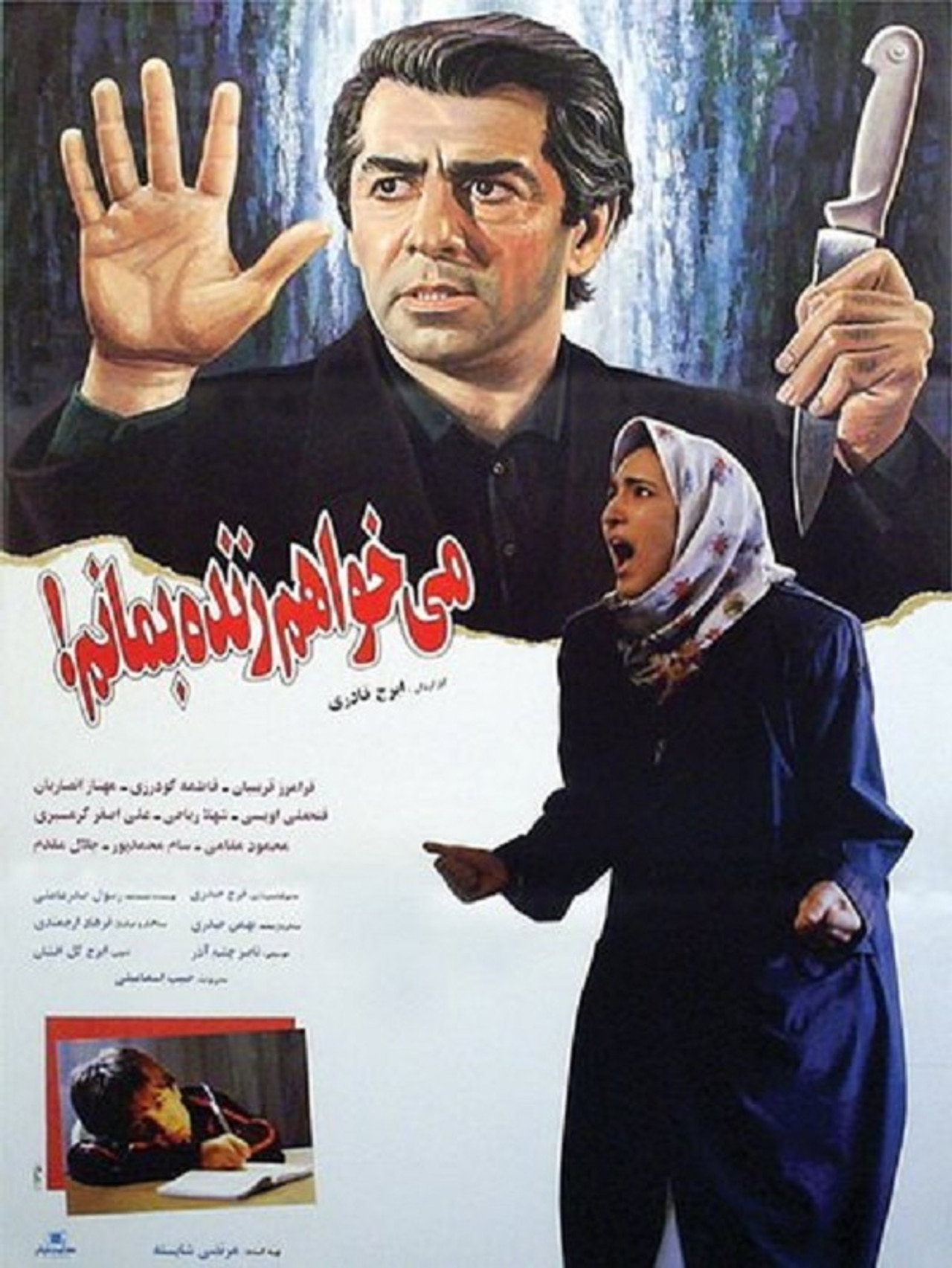 می خواهم زنده بمانم filmaffisch