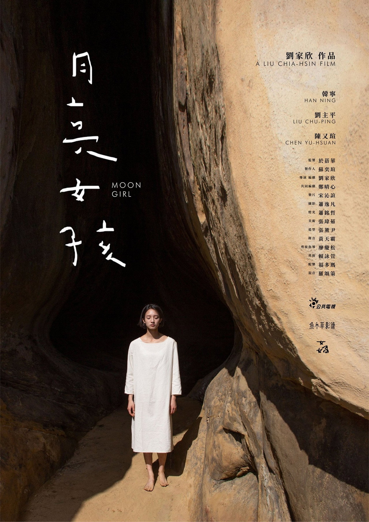 月亮女孩 filmaffisch