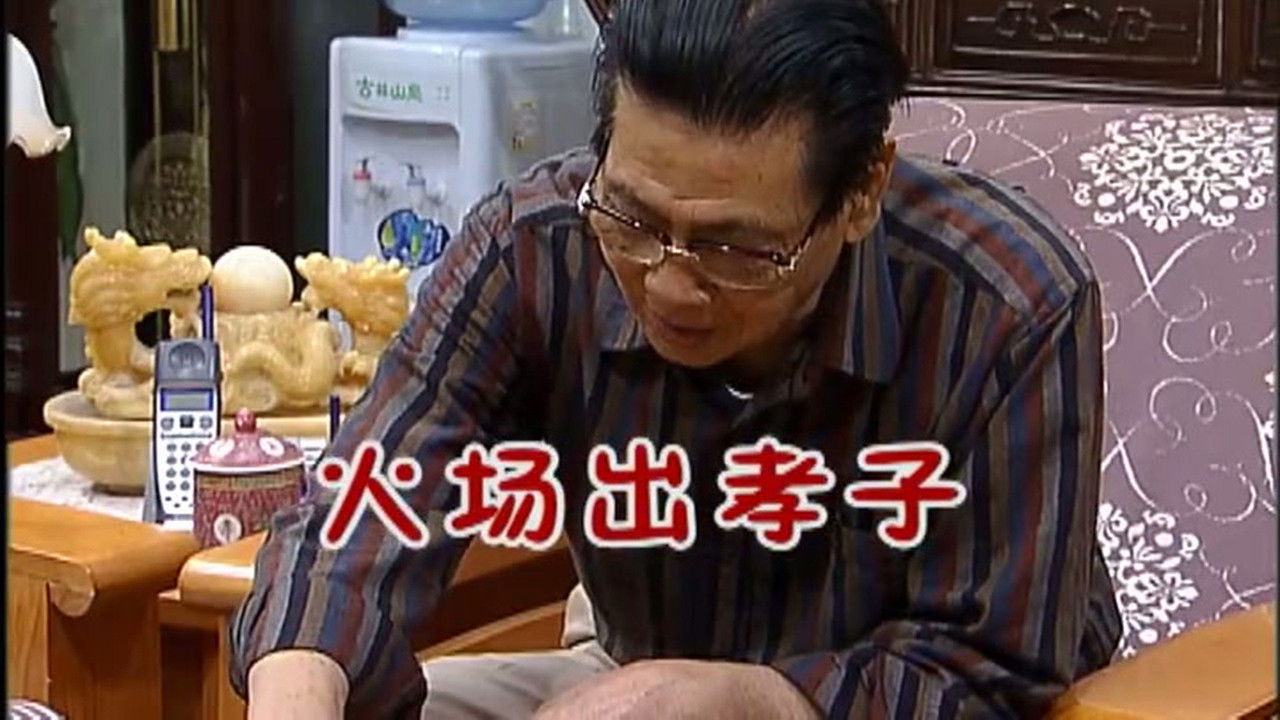 外来媳妇本地郎 — Épisode 2455