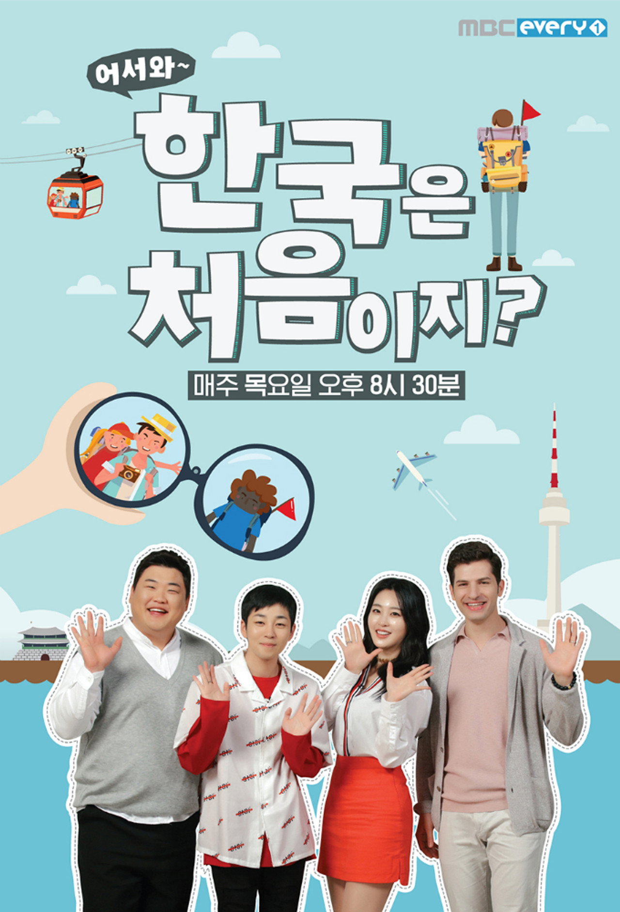 Yo! Welcome to Korea! Poster