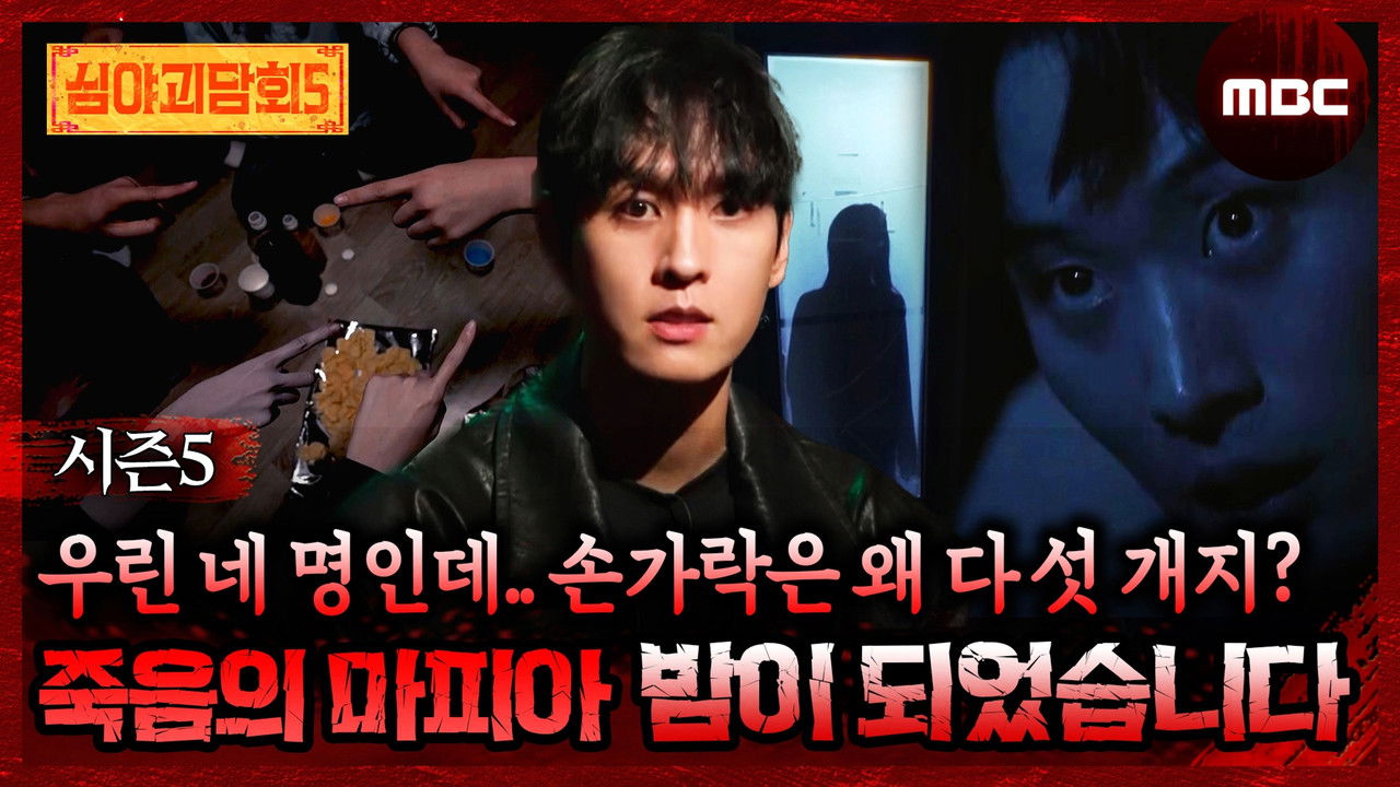 Midnight Horror Story - Season 3 Episode 18 : Episode 18