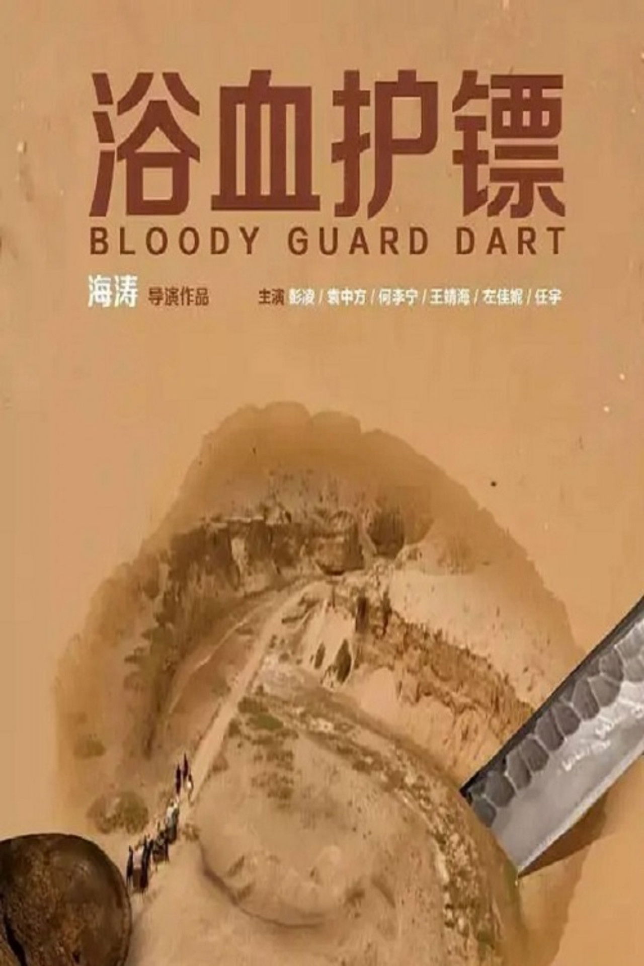 Bloody Guard Dart Backdrop