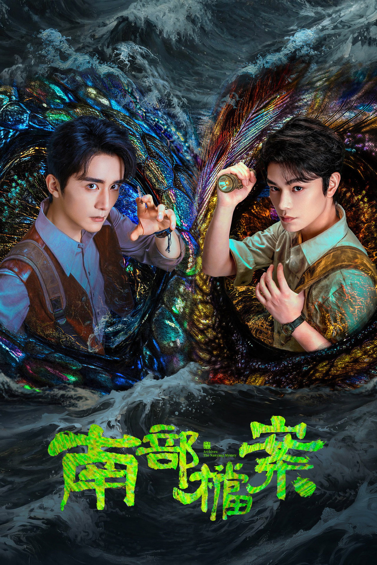 南部档案 affisch