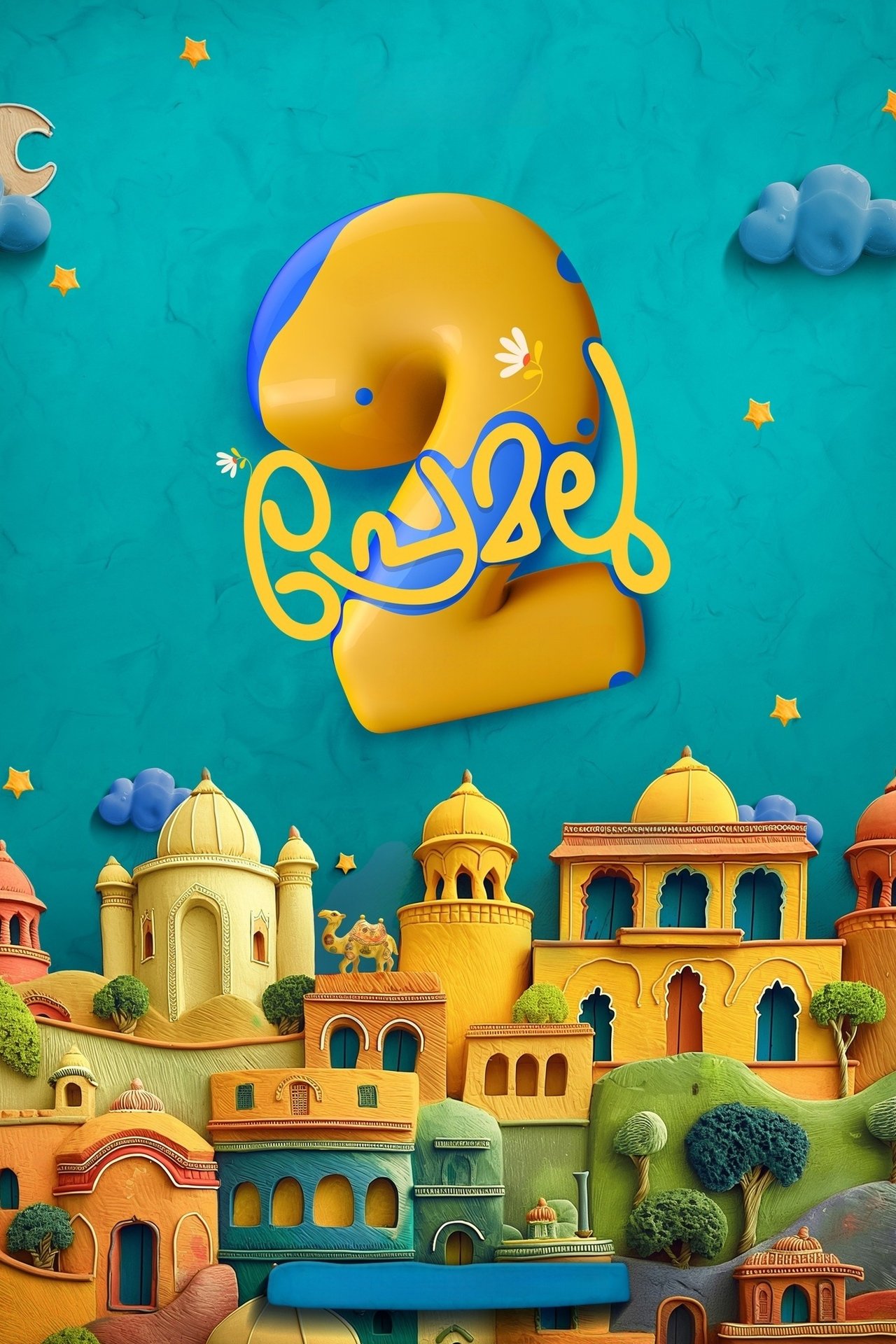പ്രേമലു 2 പ്രേമലു 2