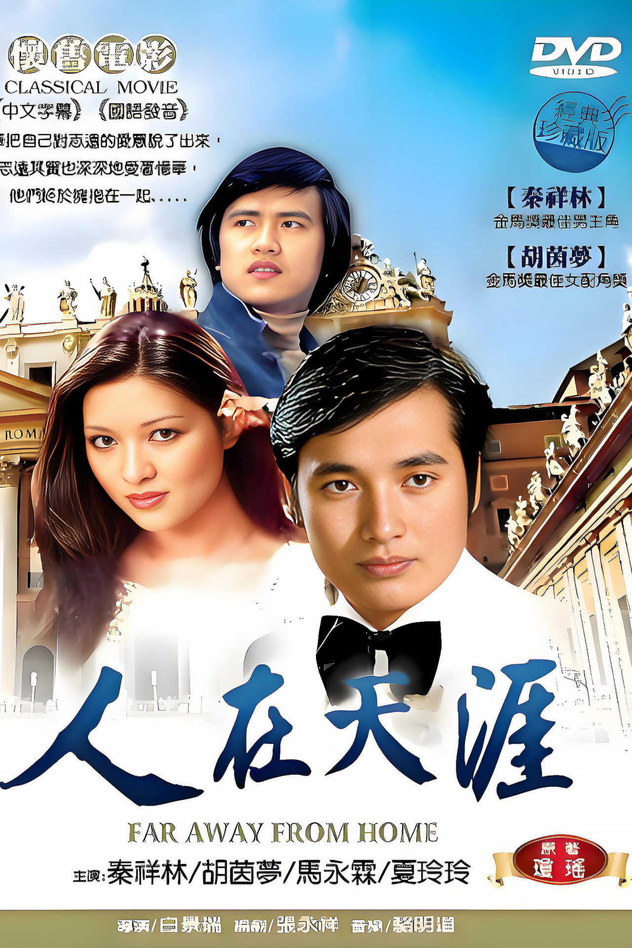人在天涯 filmaffisch