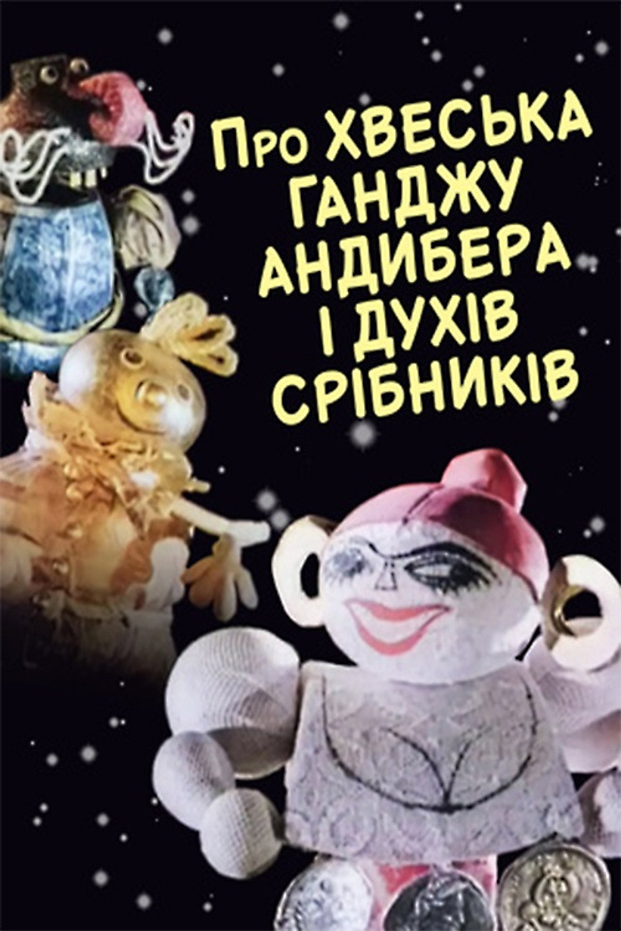 Про Хвеська Ганджу Андибера і Дуків Срібляників filmaffisch