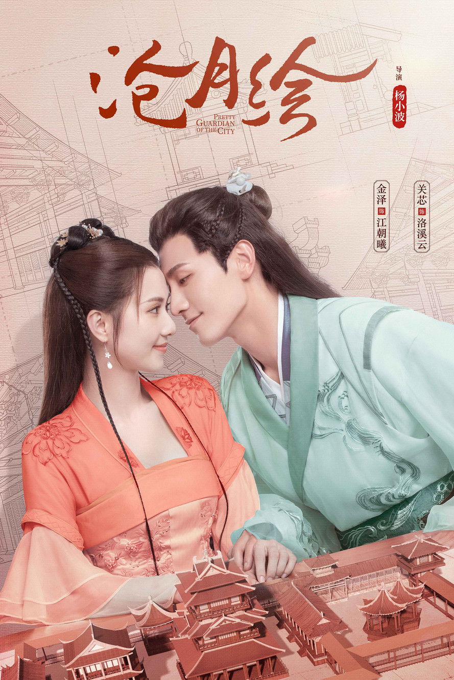 Pretty Guardian of the City poster