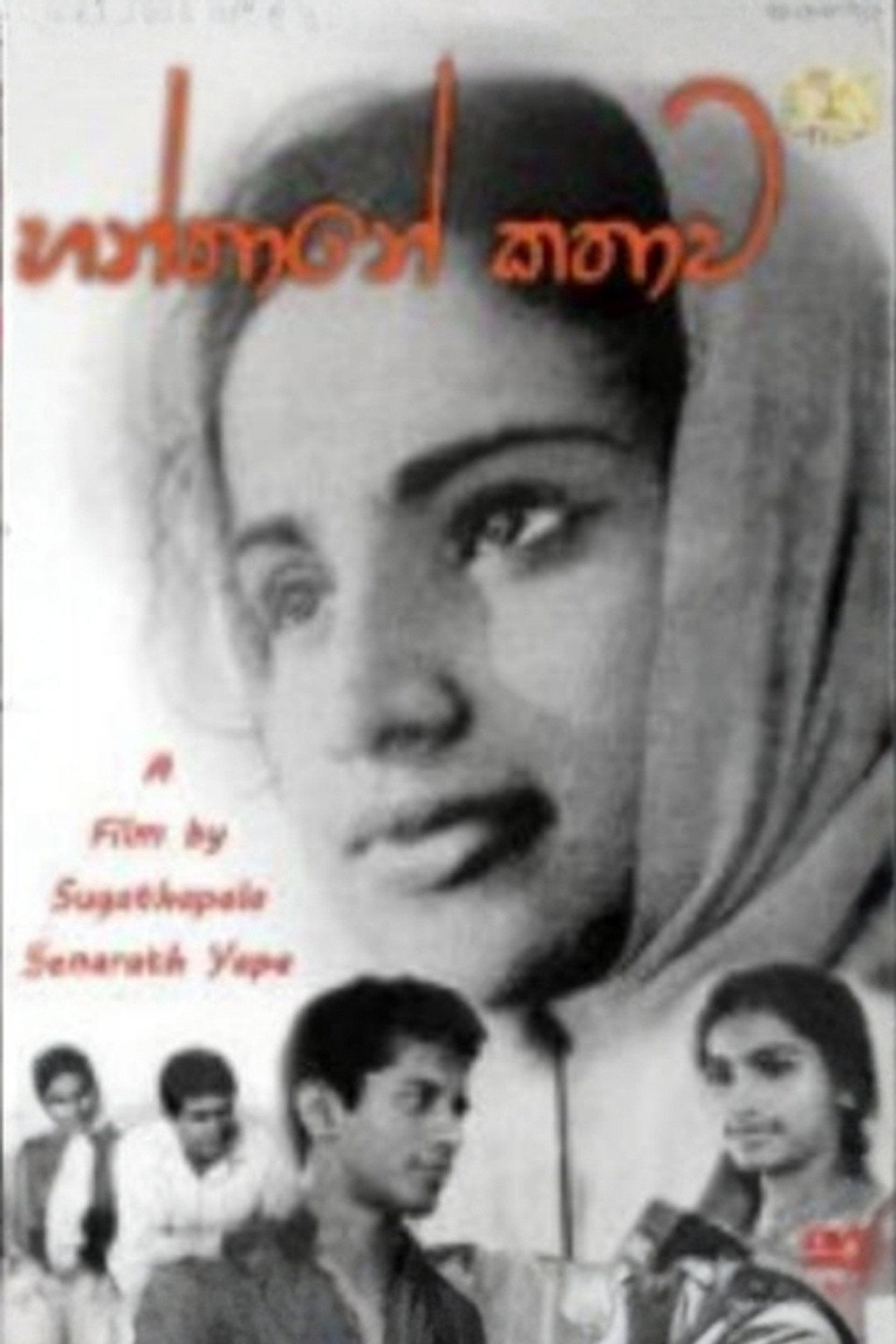 හන්තානේ කතාව filmaffisch