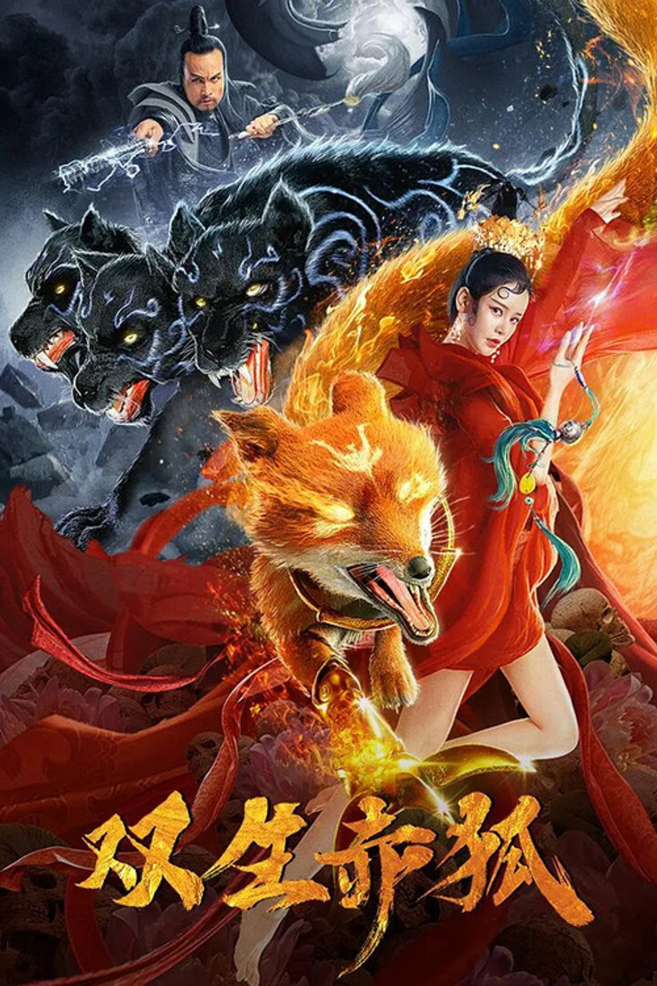 双生赤狐 filmaffisch