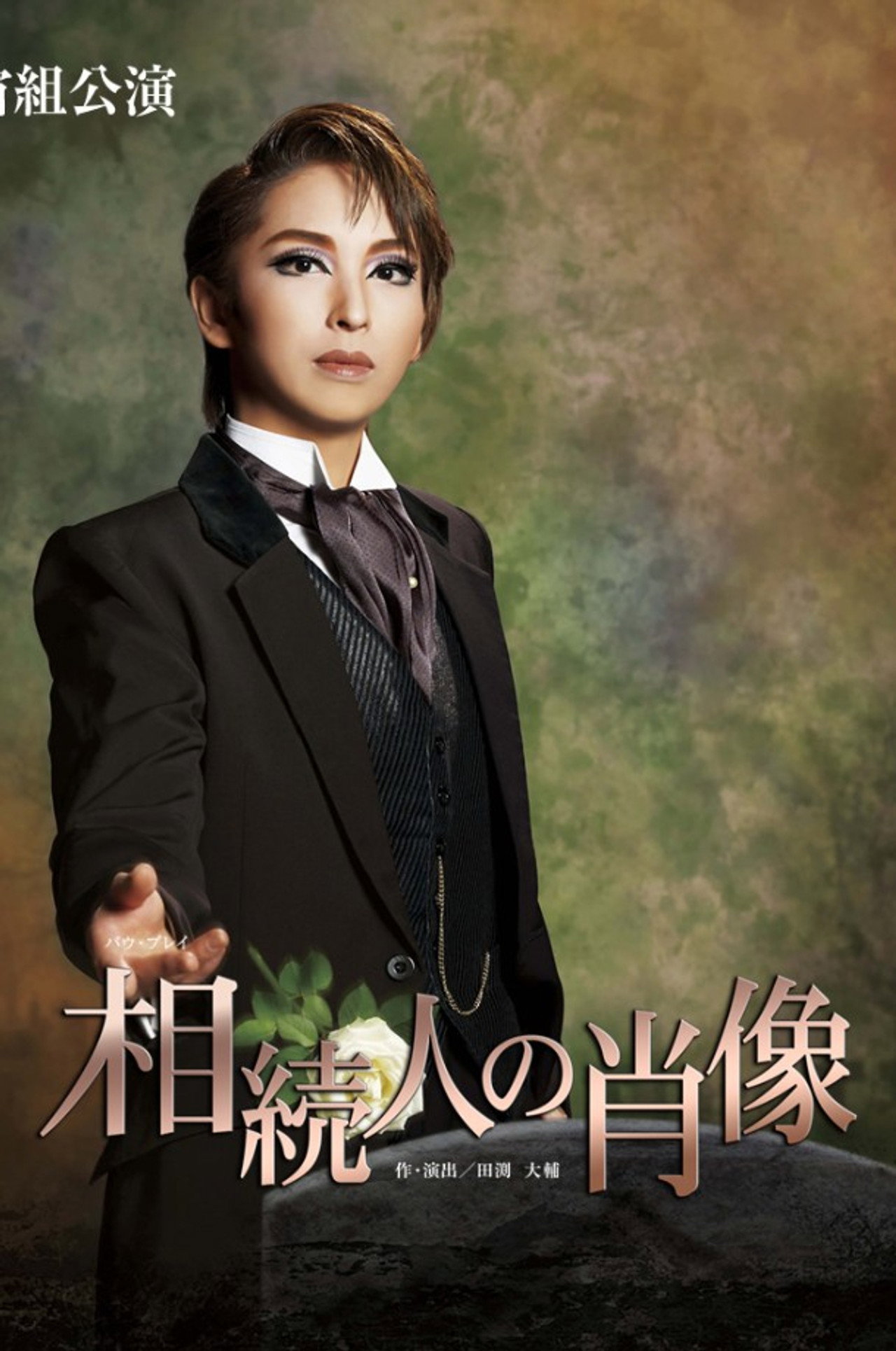 Portrait of the Heir Backdrop