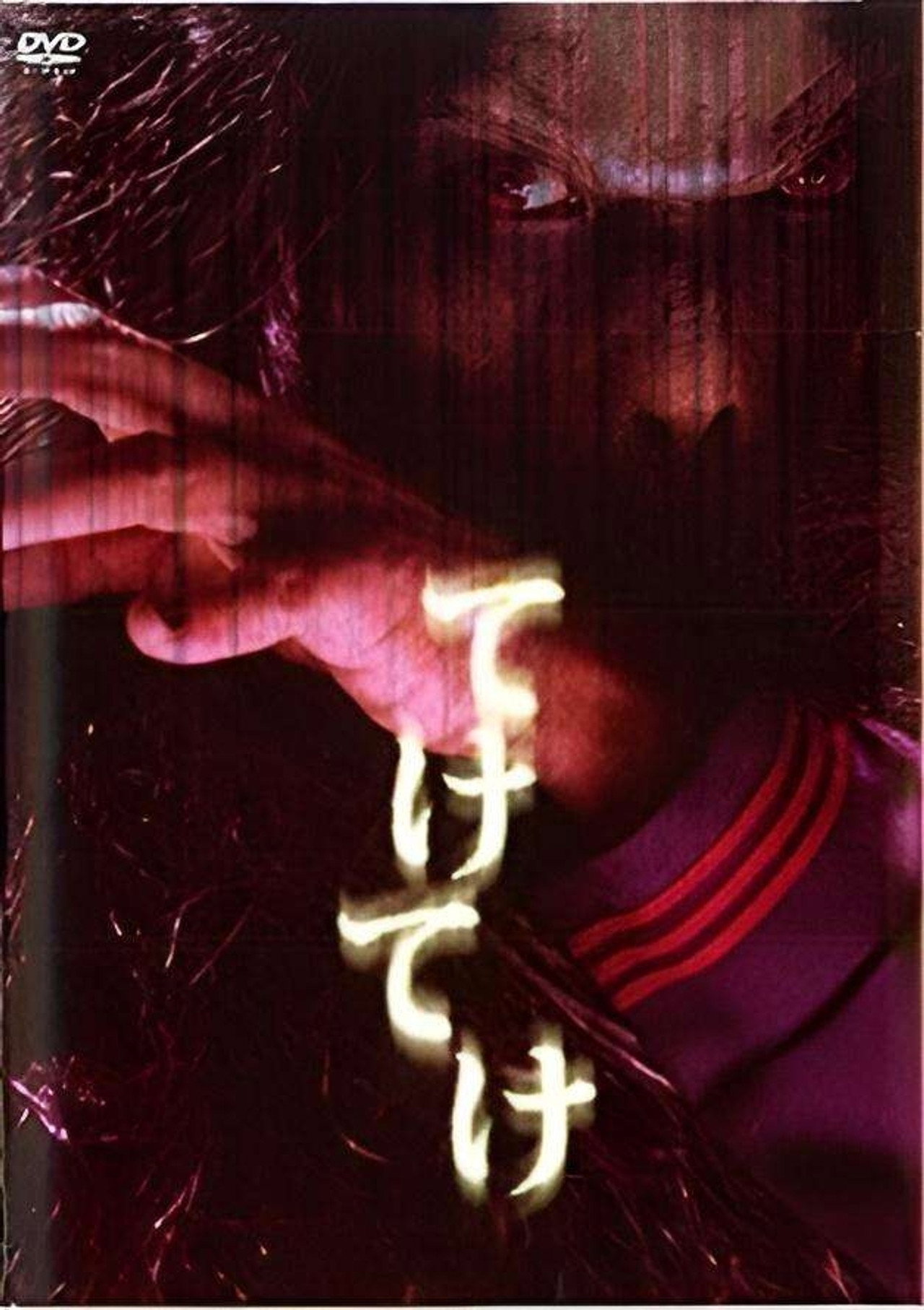 てけてけ filmaffisch