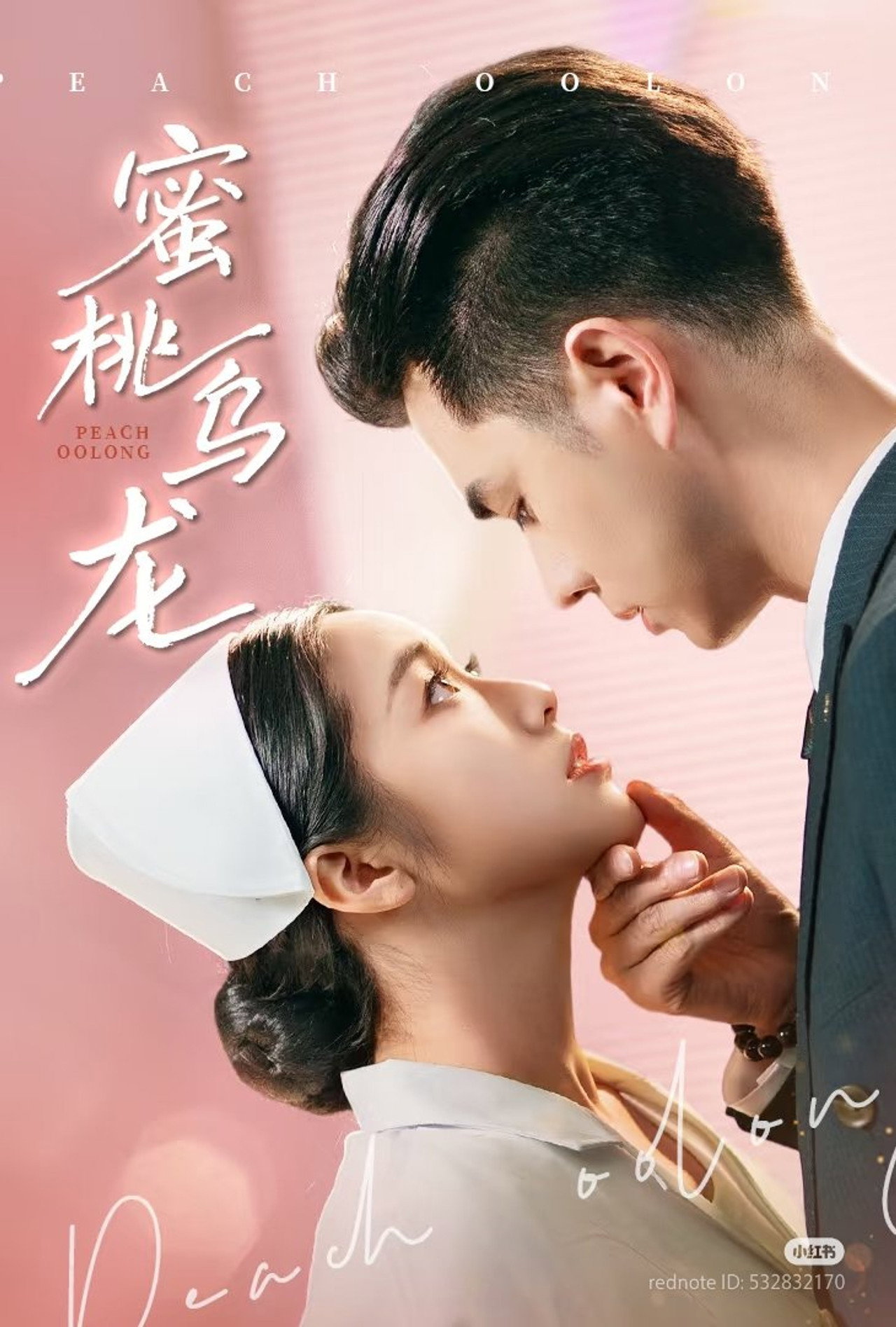 蜜桃乌龙 affisch