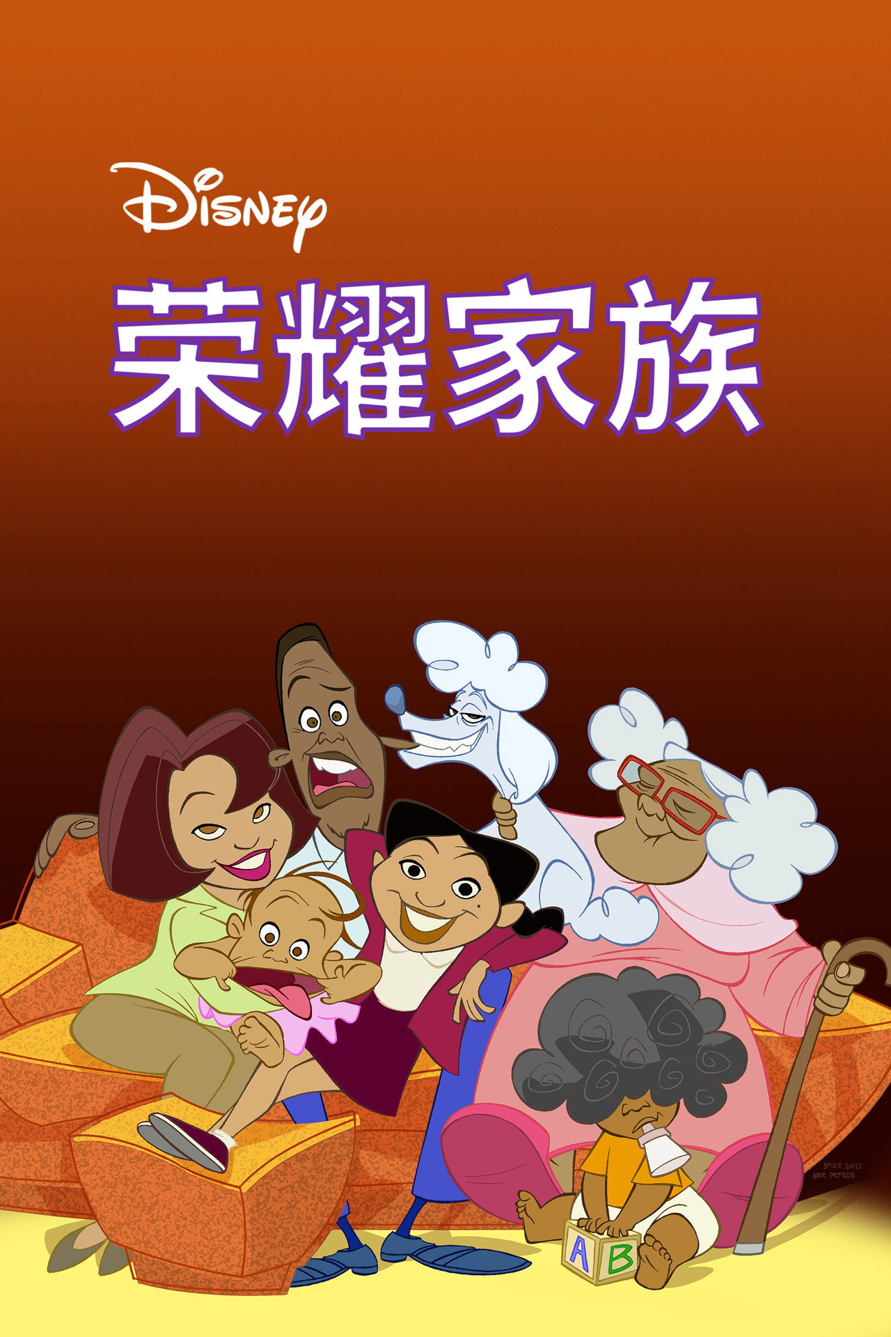 荣耀家族