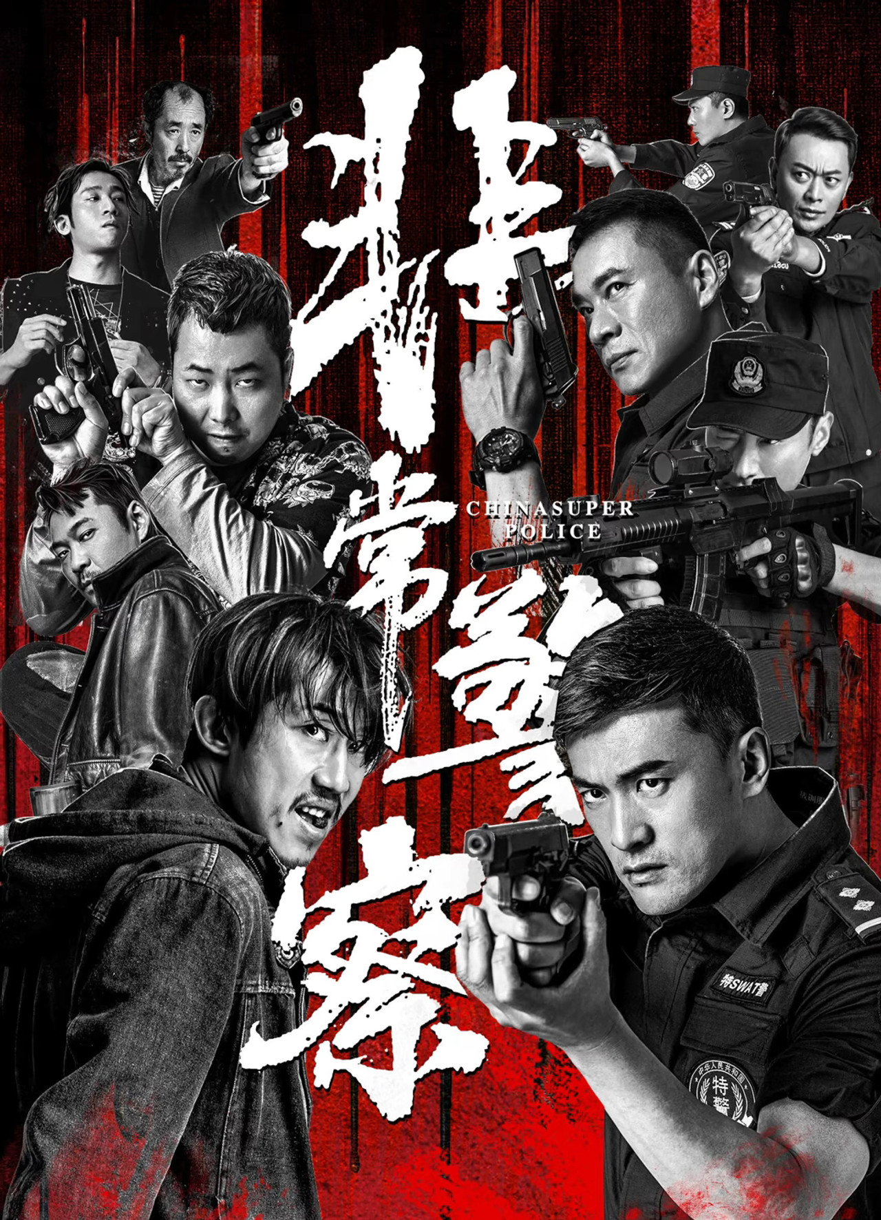 非常警察 filmaffisch