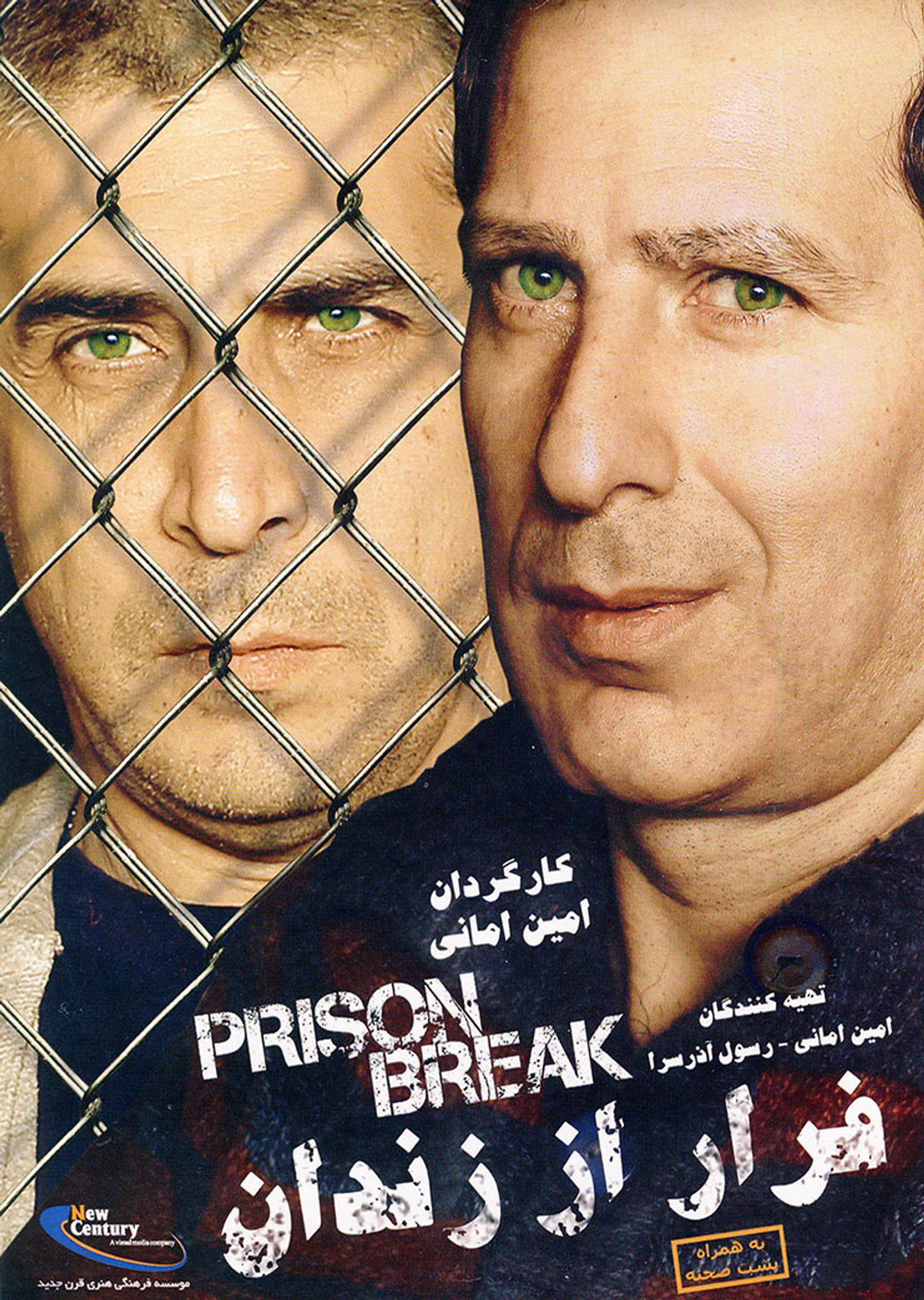Prison Break Backdrop