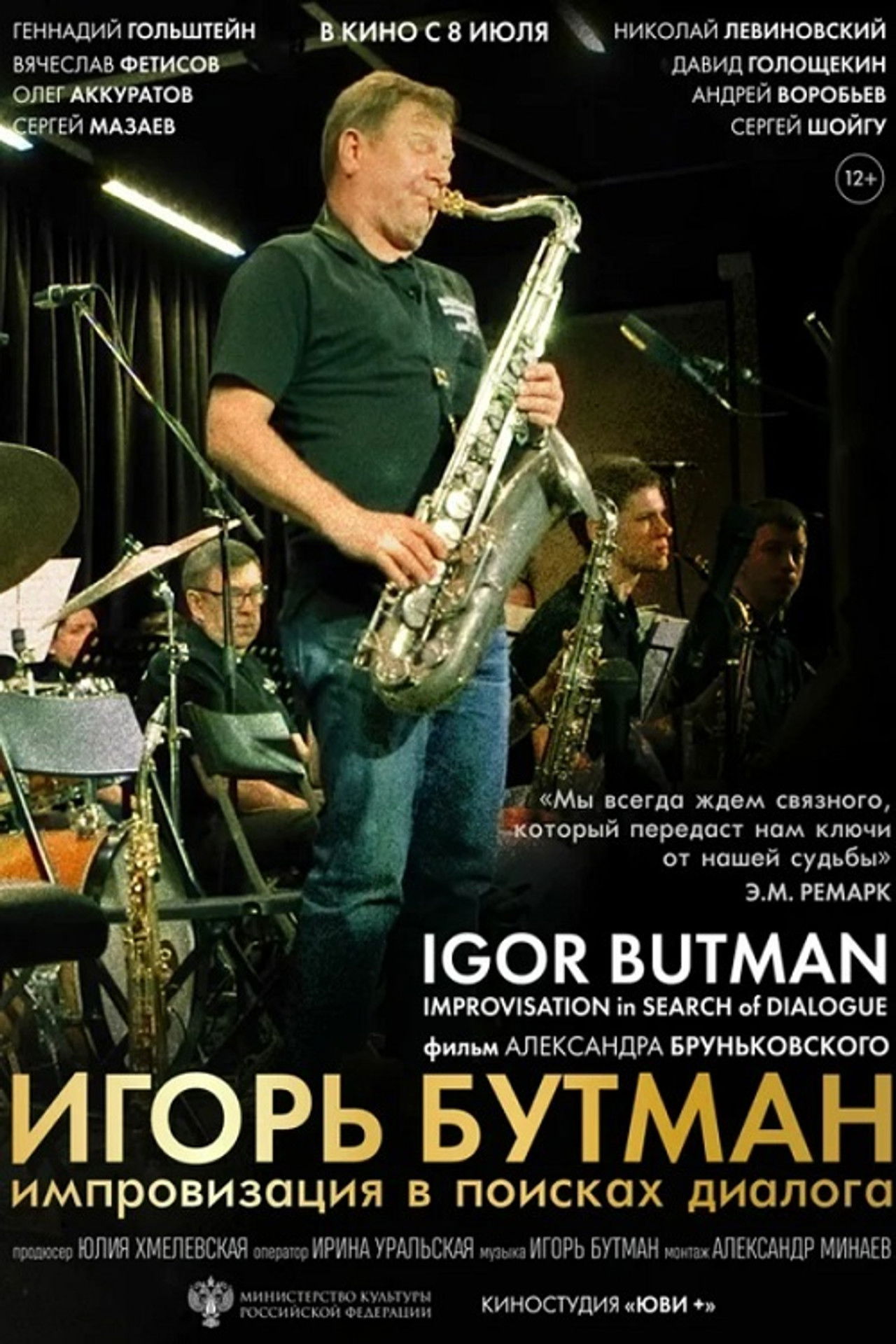 Igor Butman. Improvisation in Search of Dialogue Backdrop