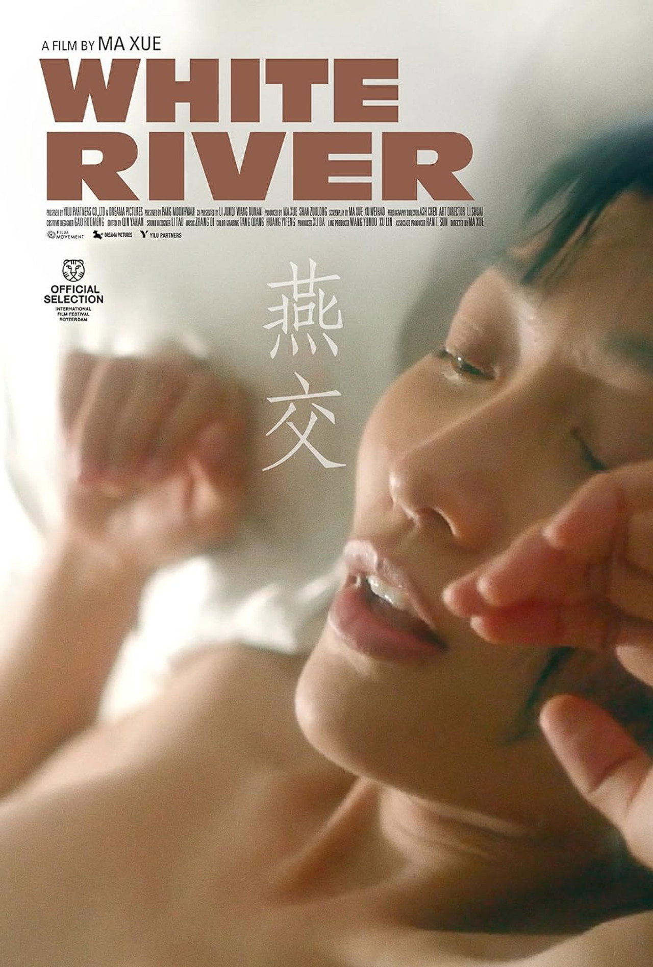 燕交 filmaffisch