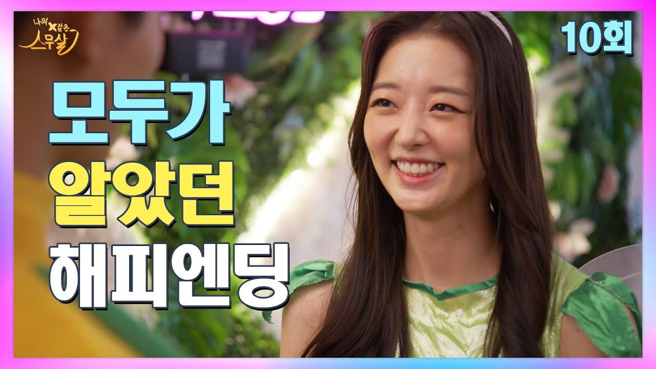 My 20th Twenty — Épisode 10