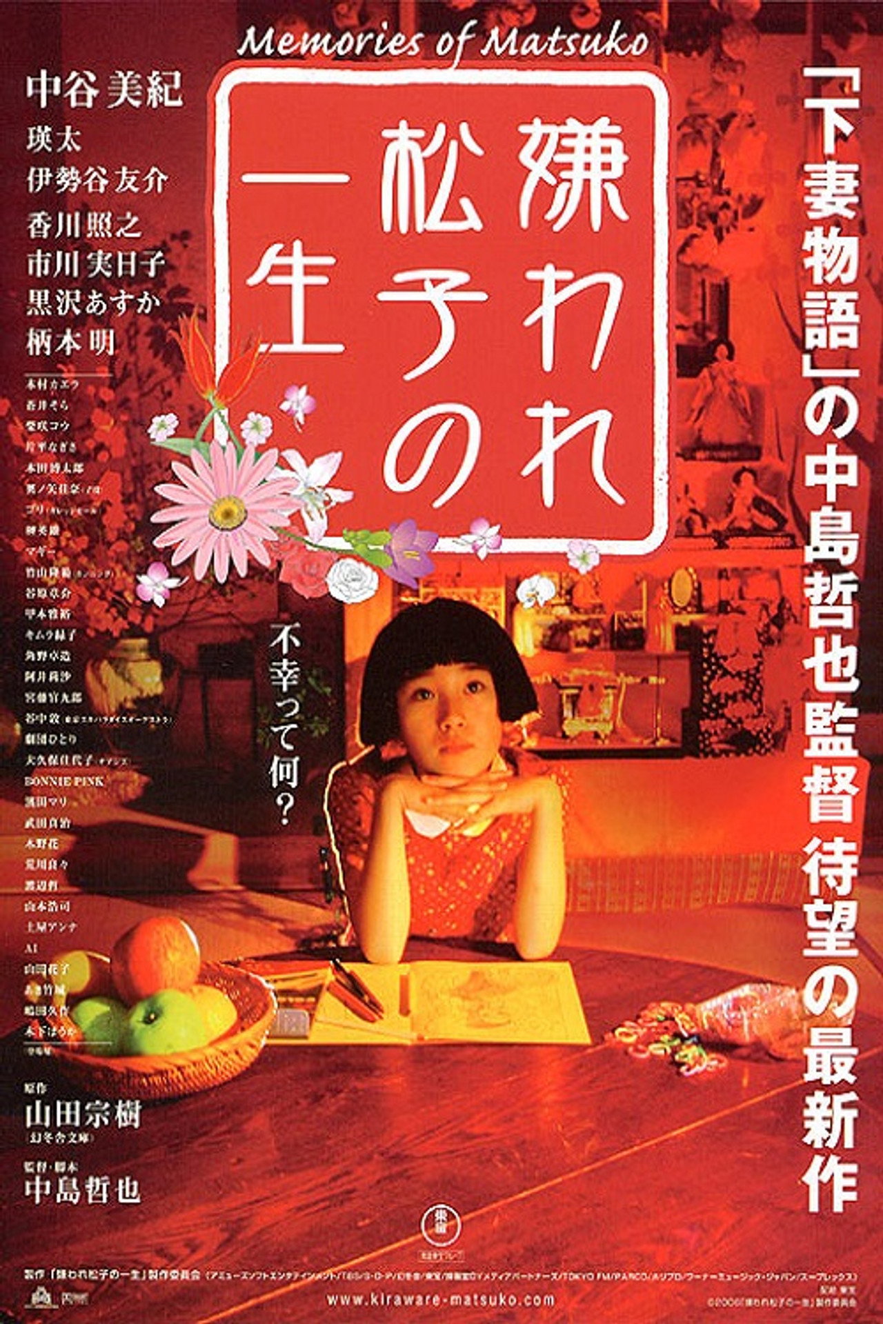 嫌われ松子の一生 filmaffisch