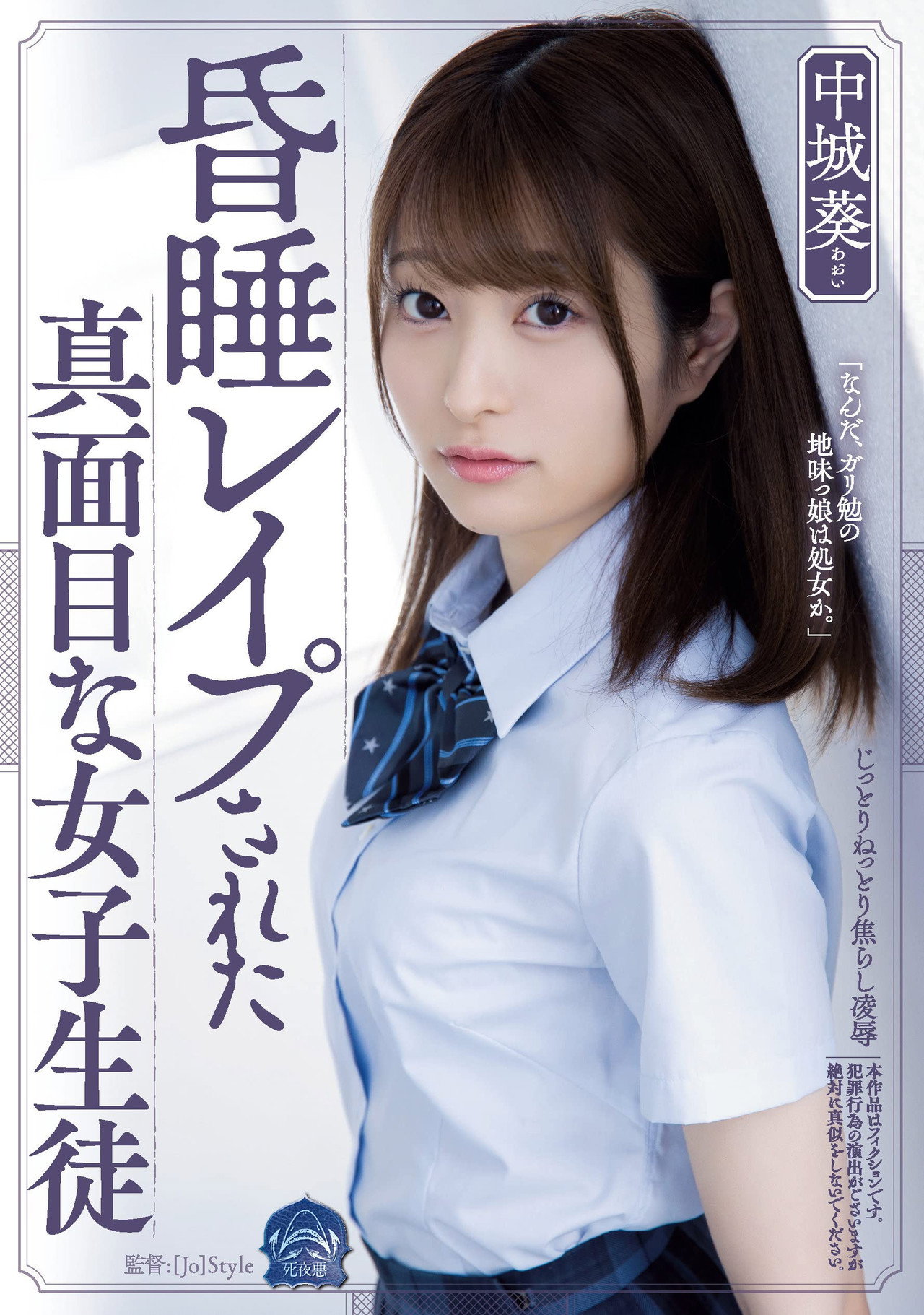昏睡レイプされた真面目な女子生徒 filmaffisch