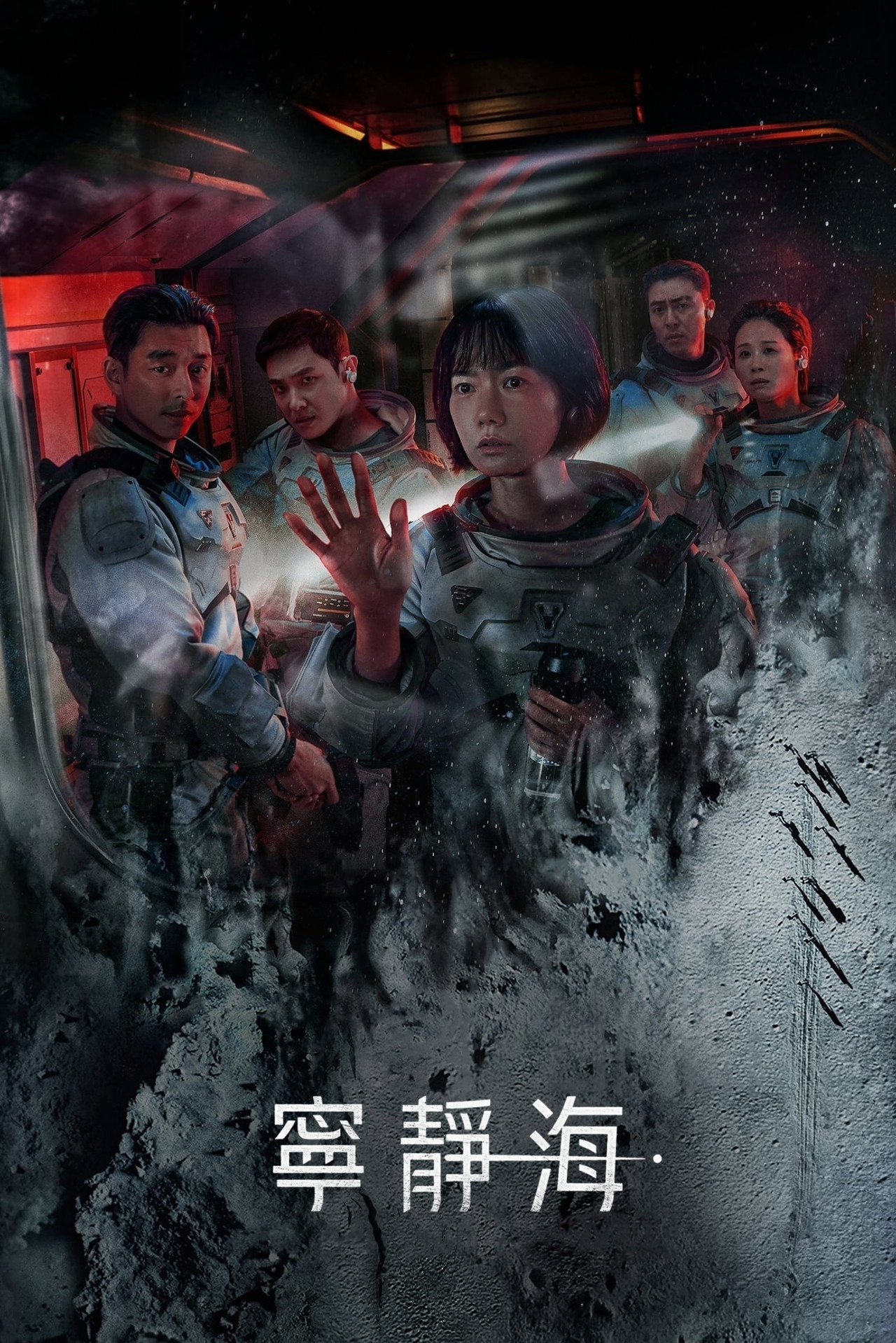 The Silent Sea (2021) Hindi Season 1 Complete Netfilx backdrop