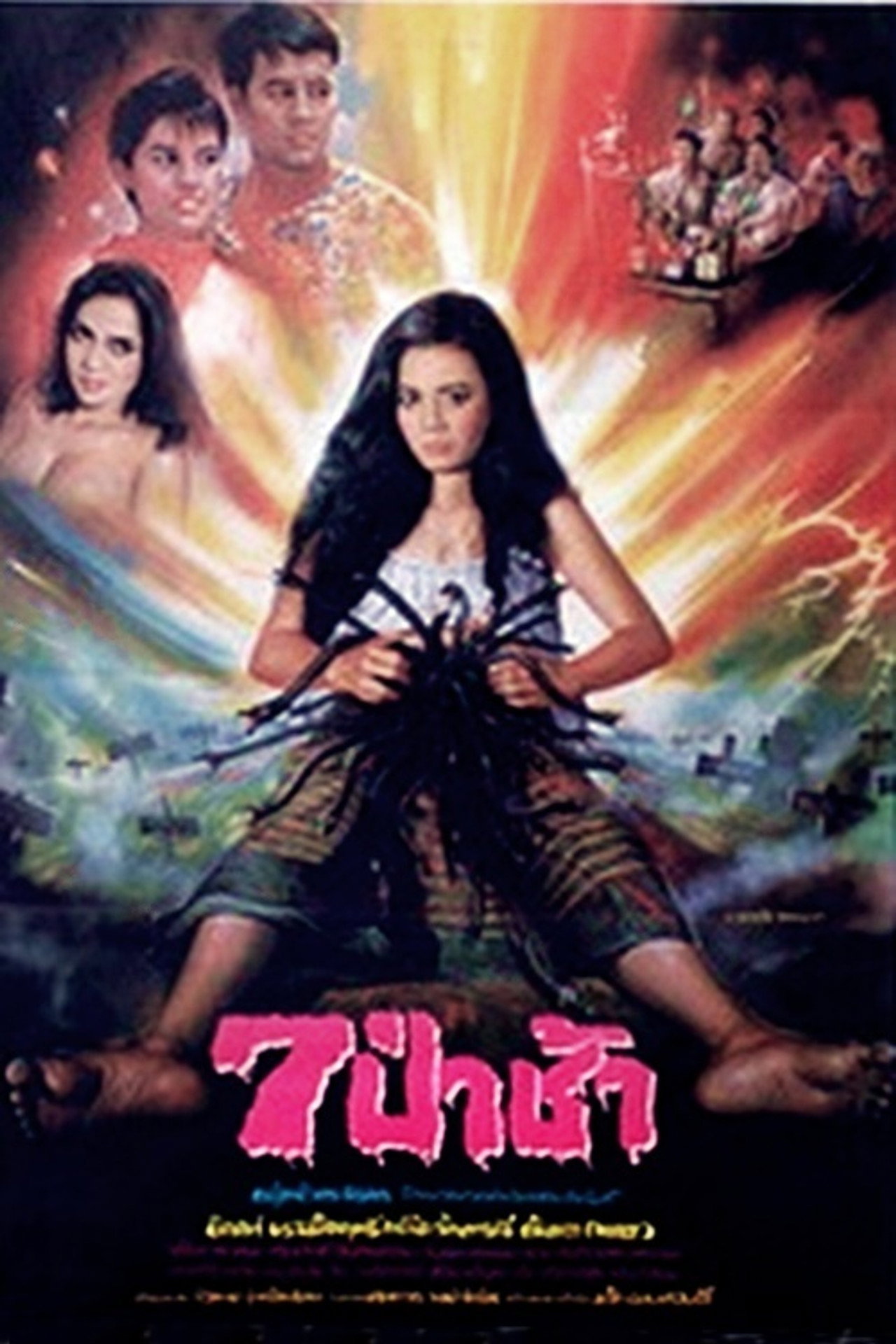 7 ป่าช้า filmaffisch