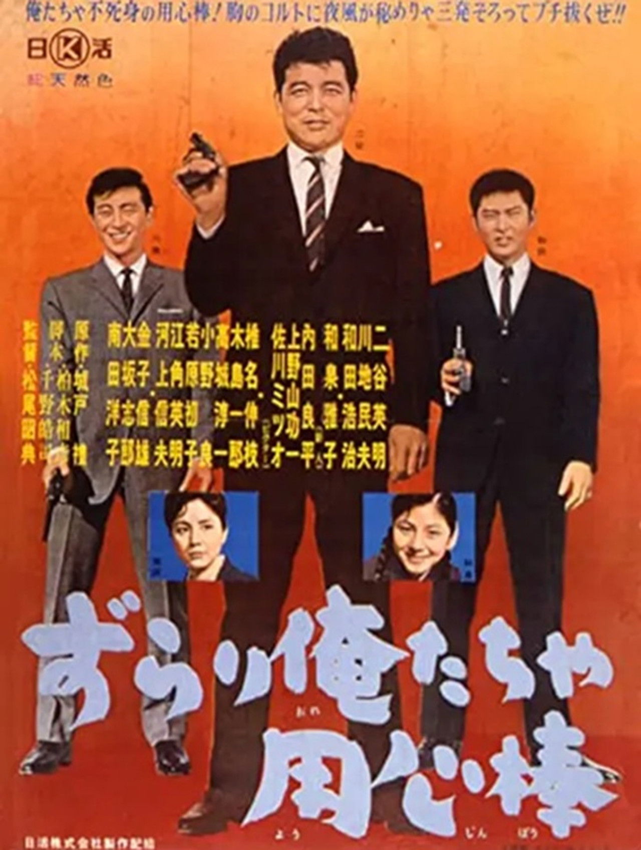 Zurari oretacha yōjinbō Backdrop