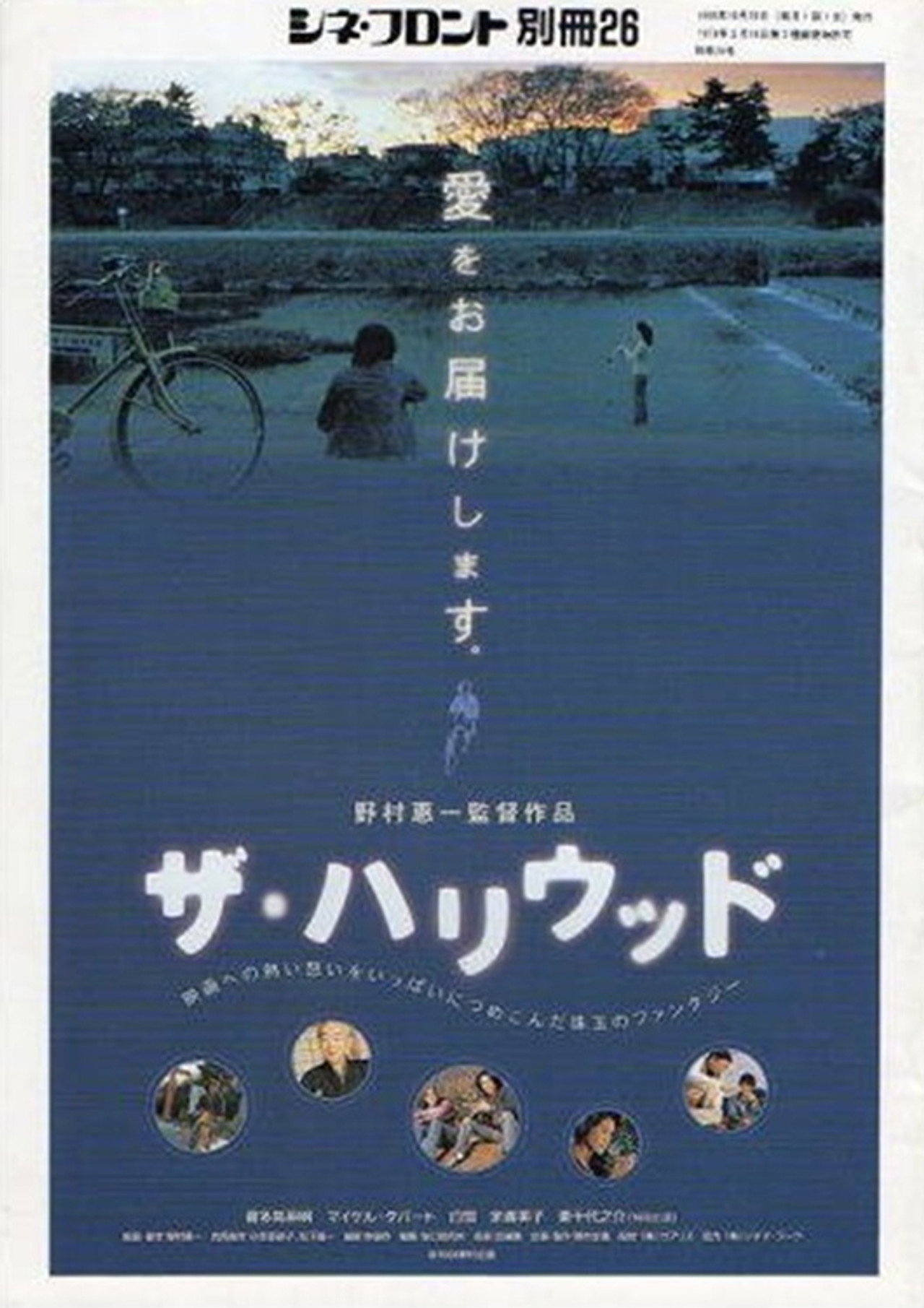 ザ・ハリウッド filmaffisch