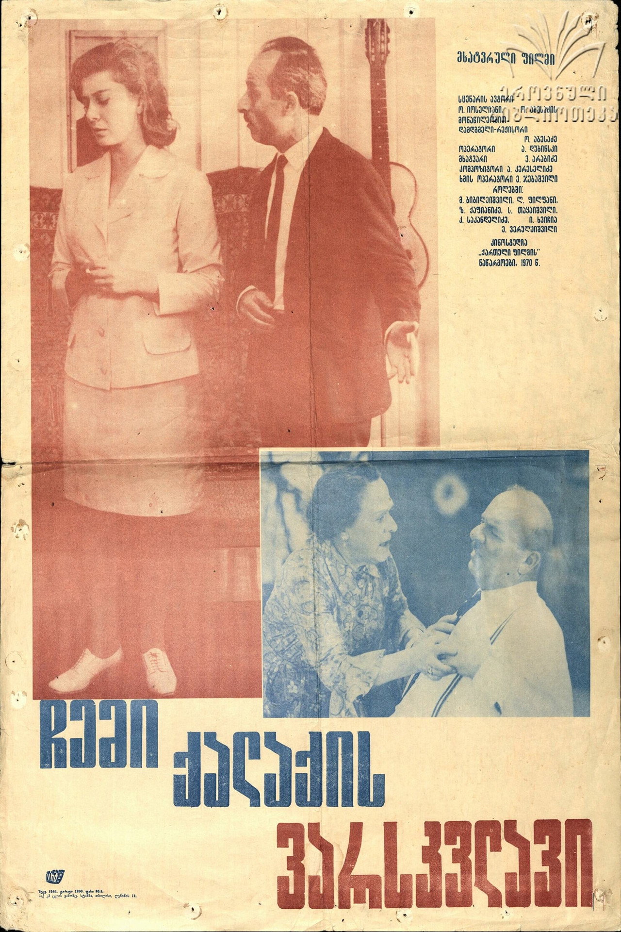 Star of My Town Backdrop