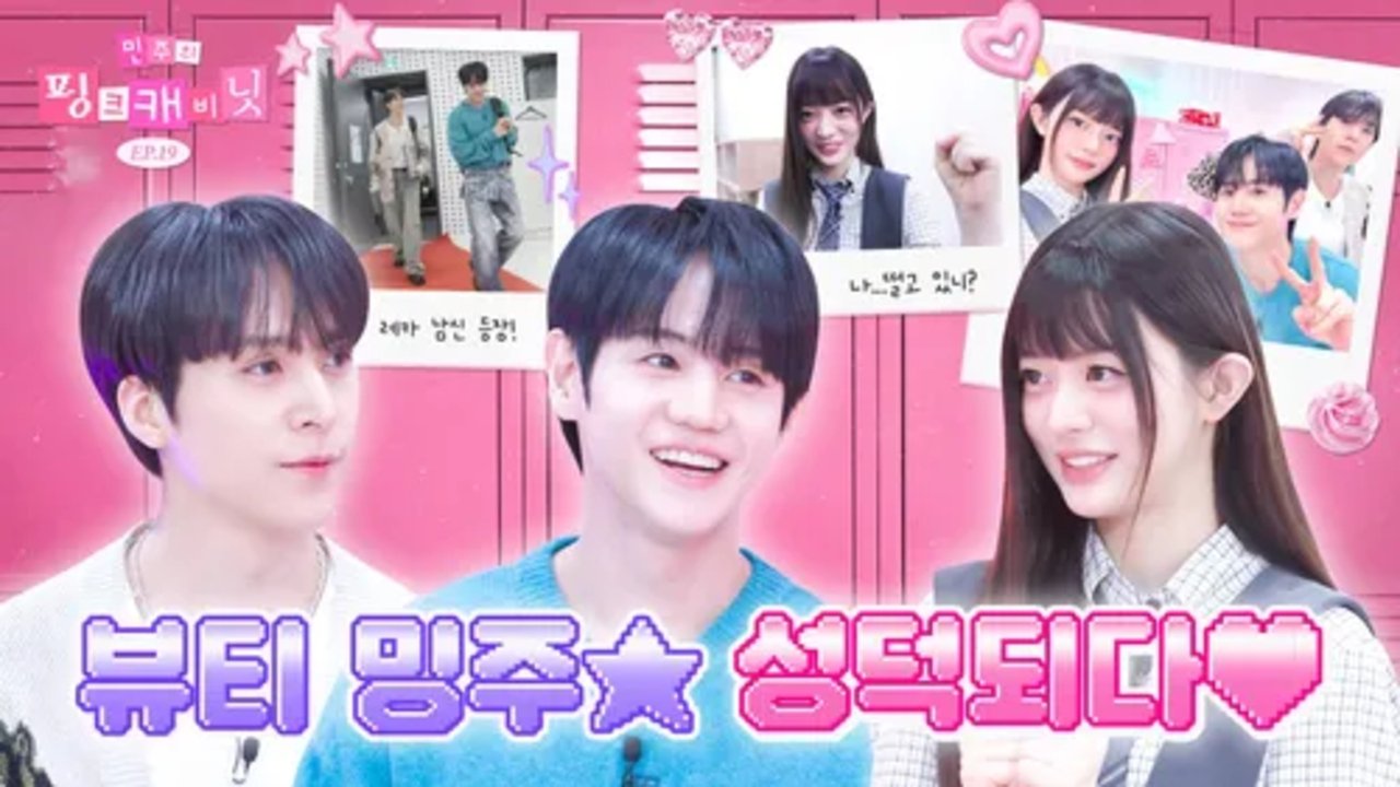 Minju's Pink Cabinet - Season 1 Episode 19 : Heart pounding at 300 BPM! After 12 years, I finally met my idol again!