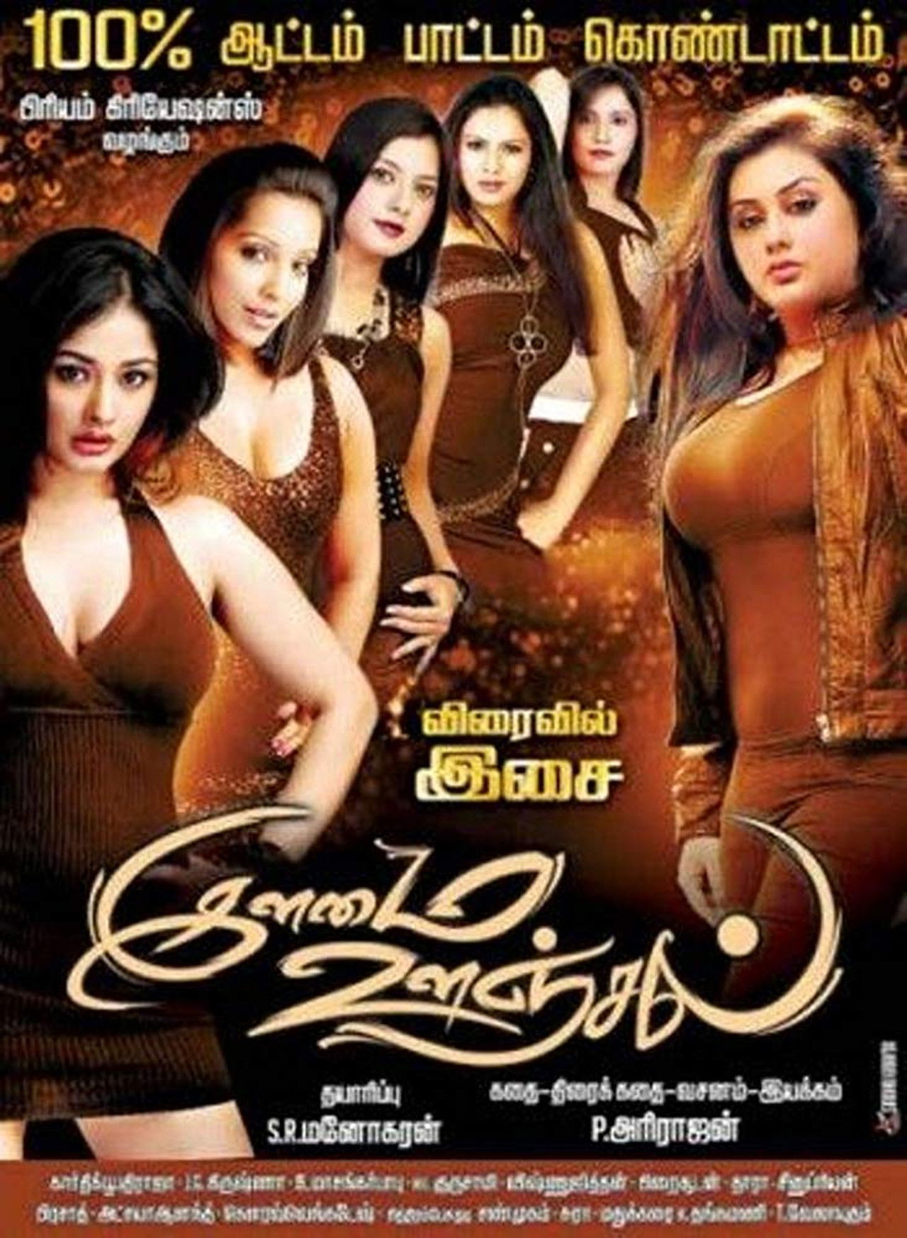 Ilamai Oonjal Backdrop