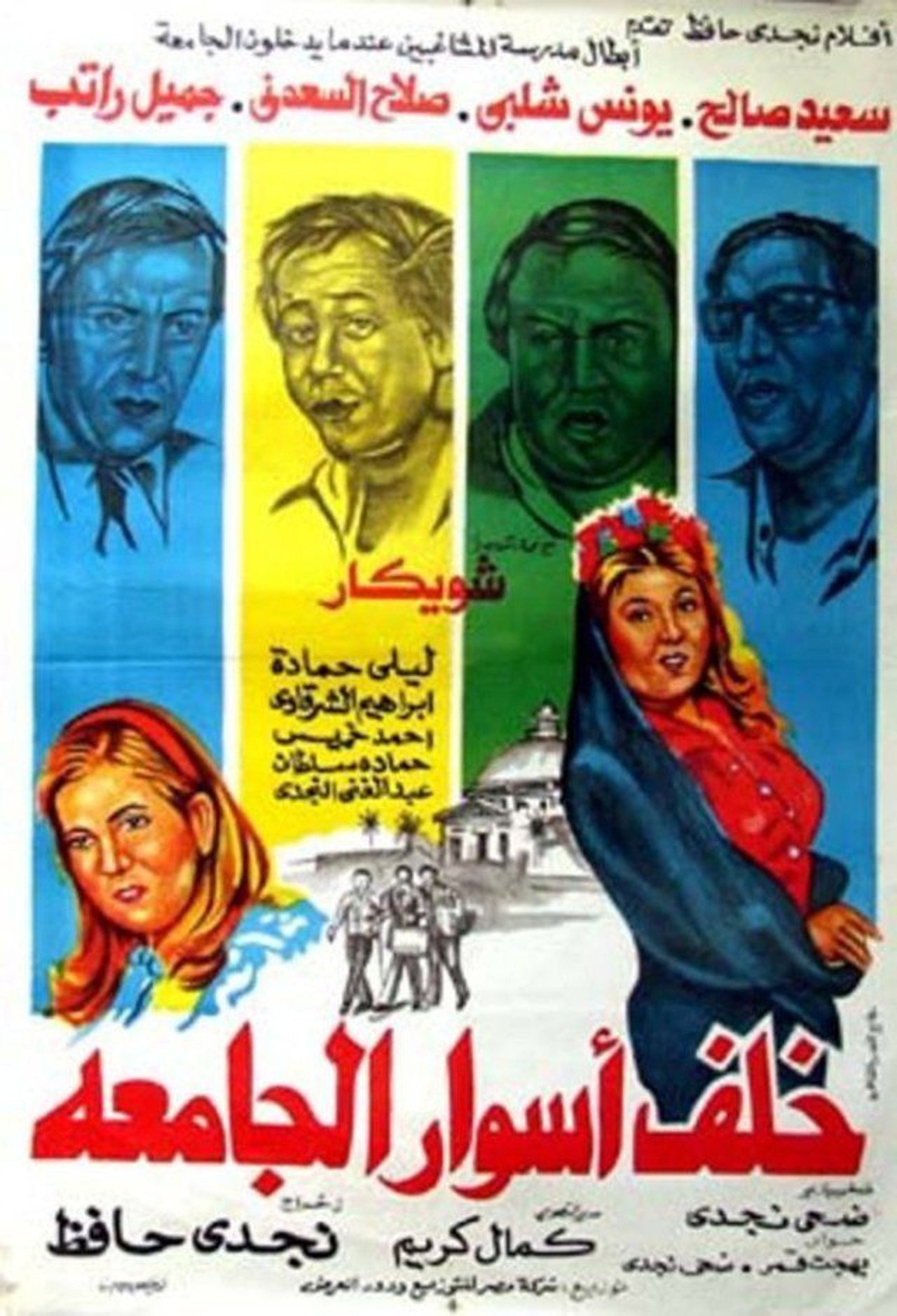 خلف أسوار الجامعة filmaffisch
