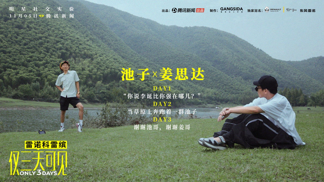 仅三天可见 — Épisode 2