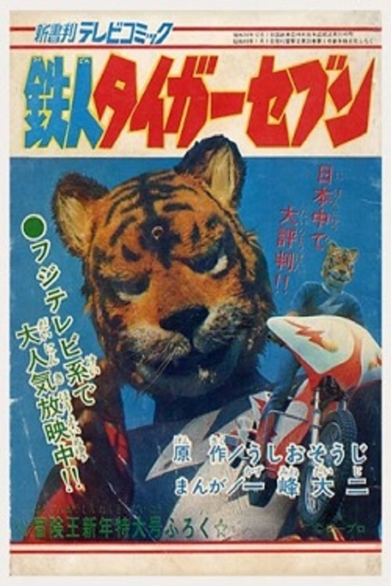Iron Man Tiger Seven