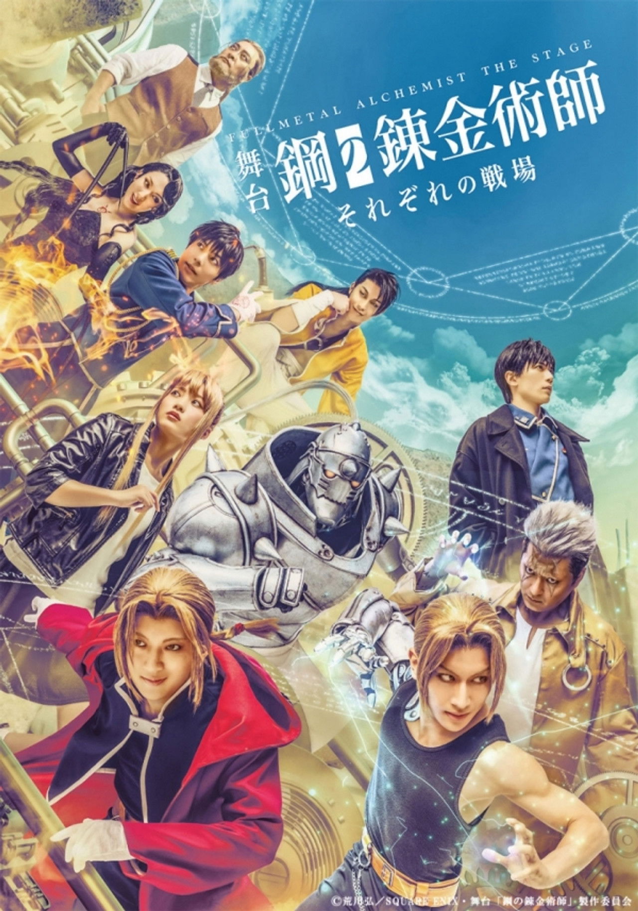 Banner FULLMETAL ALCHEMIST THE STAGE -Stories From Our Battlefields-