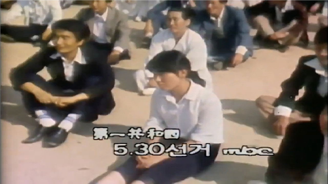 제1공화국 — Épisode 21