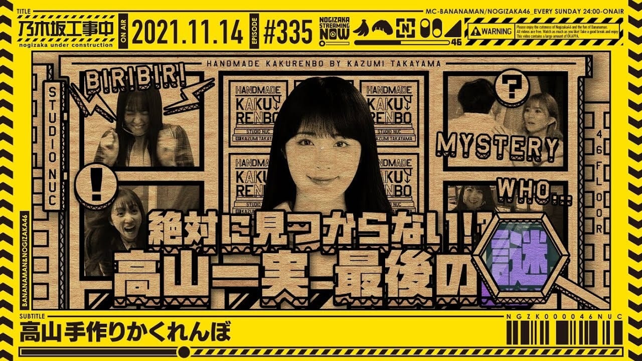 Nogizaka Under Construction - Season 7 Episode 45 : Episode 45