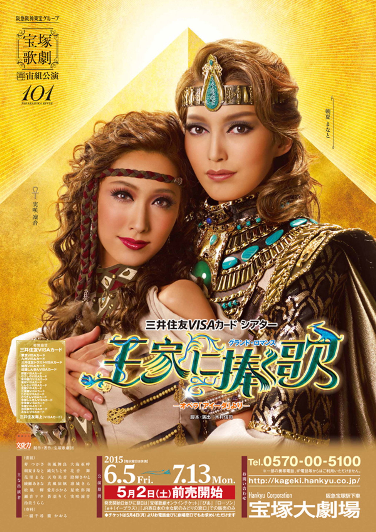 王家に捧ぐ歌 filmaffisch