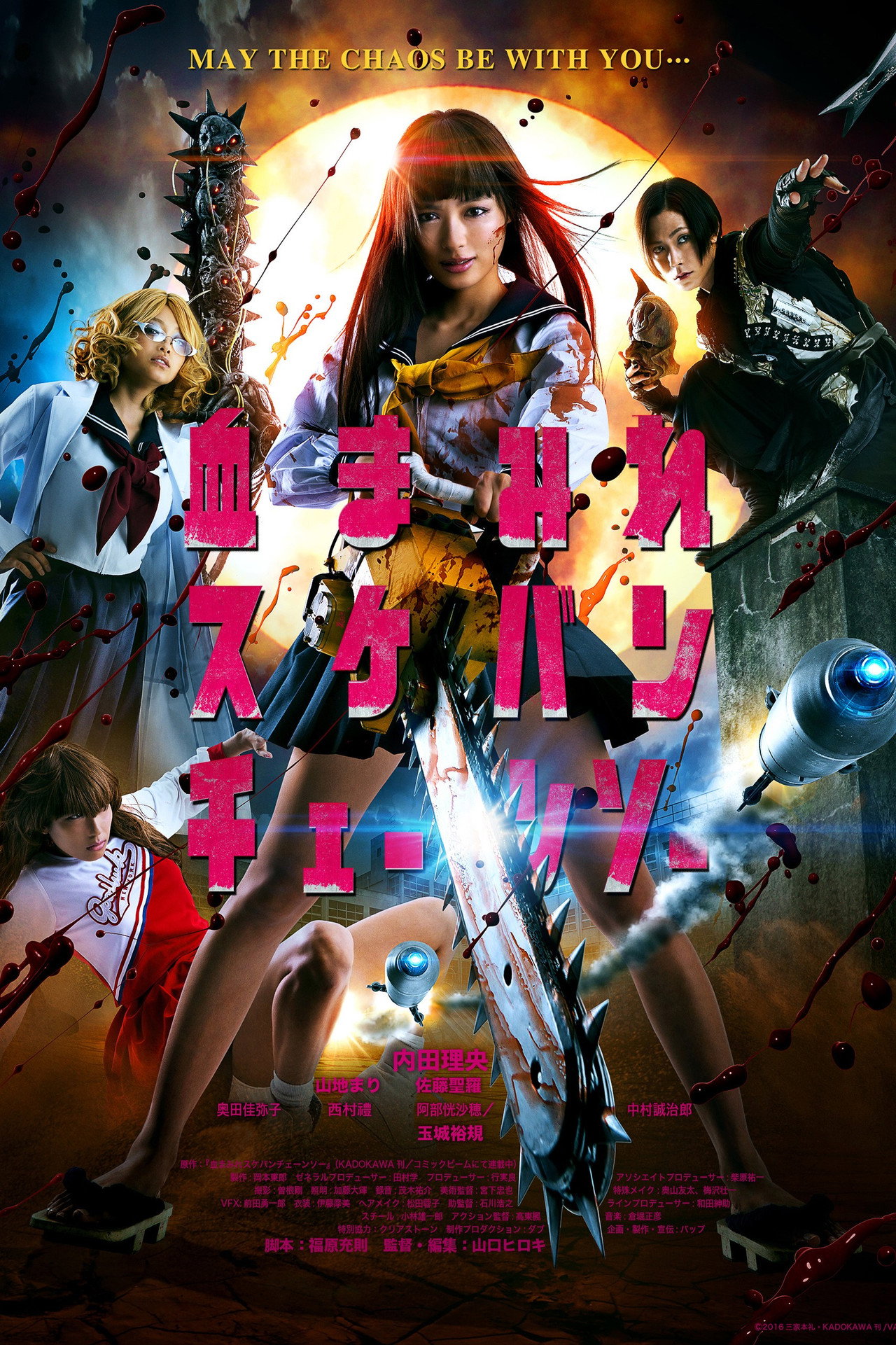血まみれスケバンチェーンソー filmaffisch