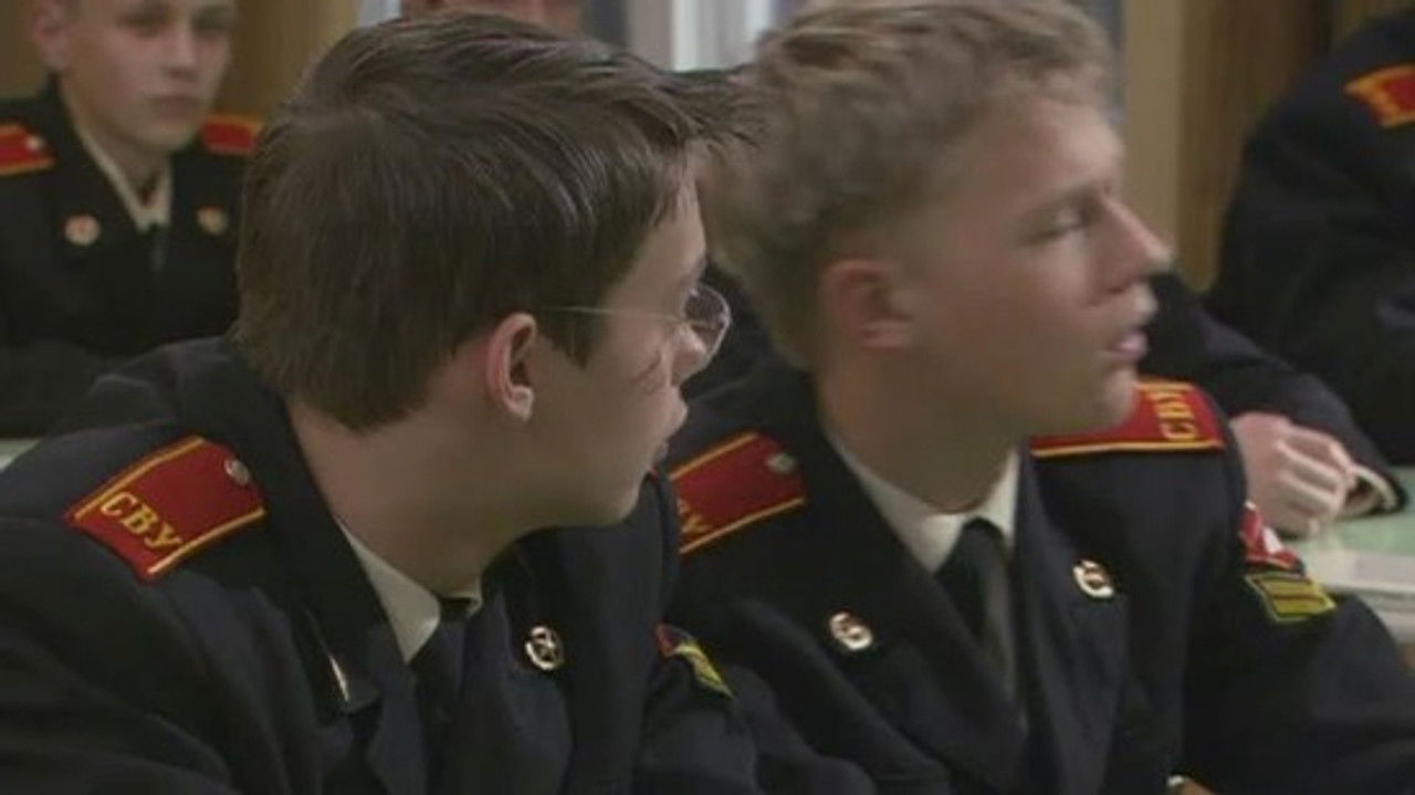 Кадетство — Épisode 8