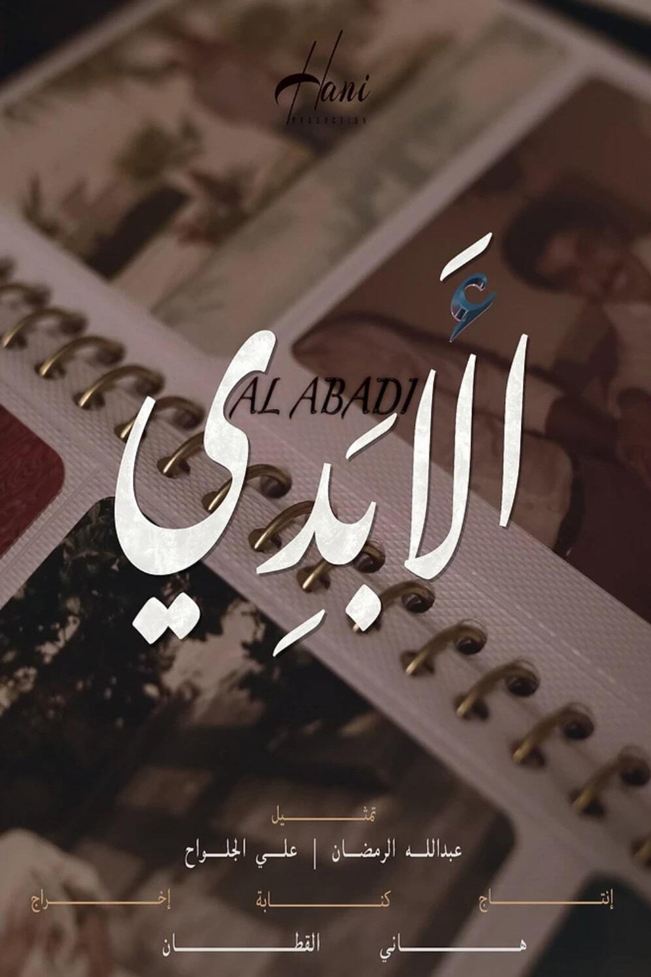 الأبدي filmaffisch