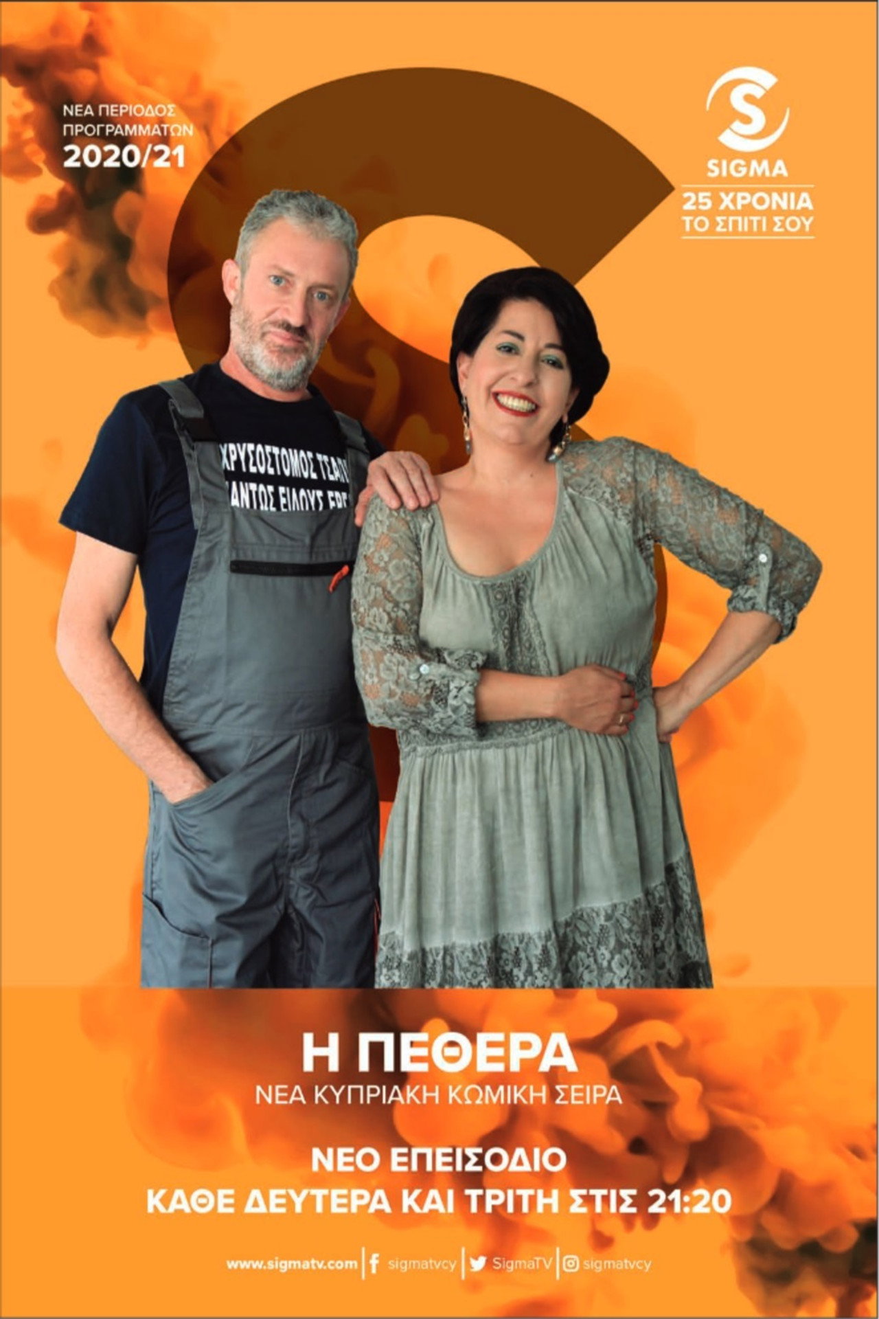Η Πεθερά affisch