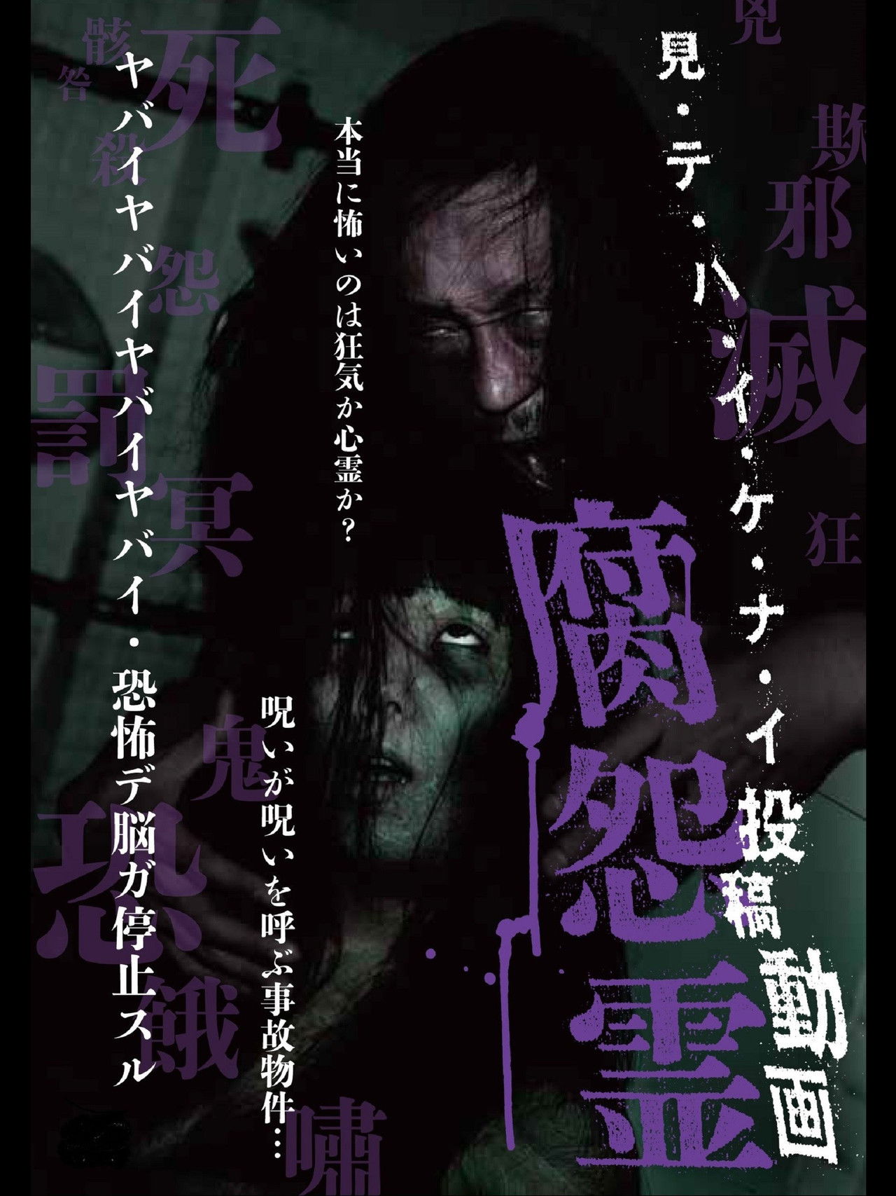 Mitehaikenai: Toko Doga Kusa Onryo Backdrop