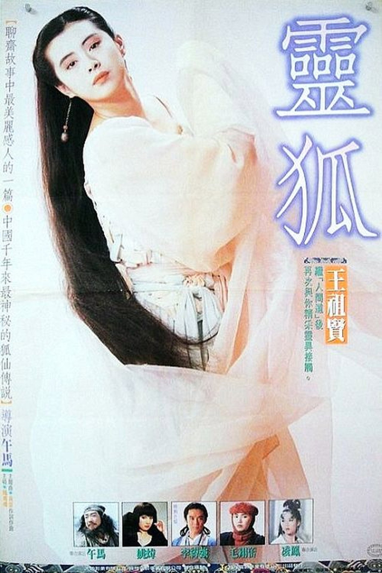 靈狐 filmaffisch