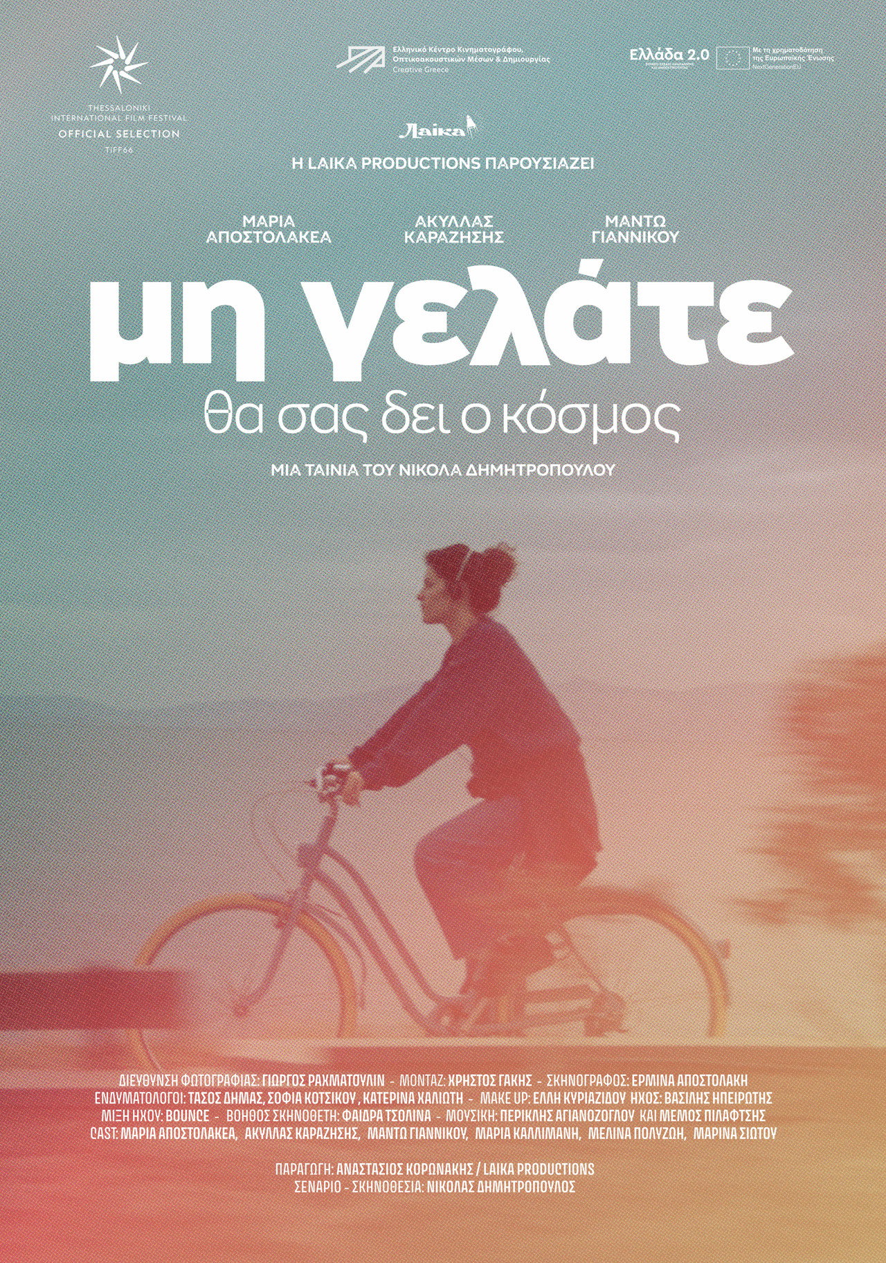 Μη γελάτε, θα σας δει ο κόσμος filmaffisch