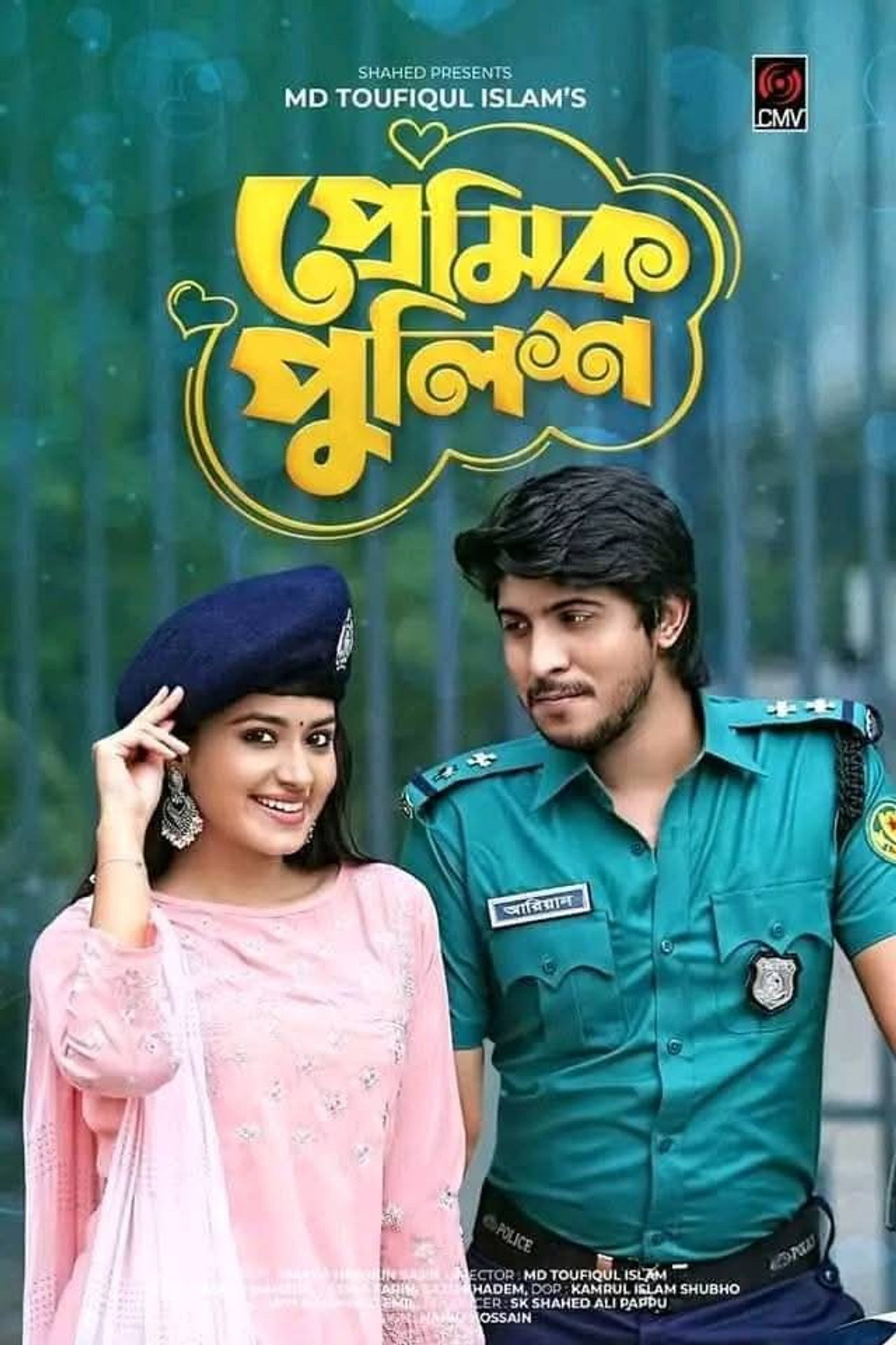 প্রেমিক পুলিশ Backdrop