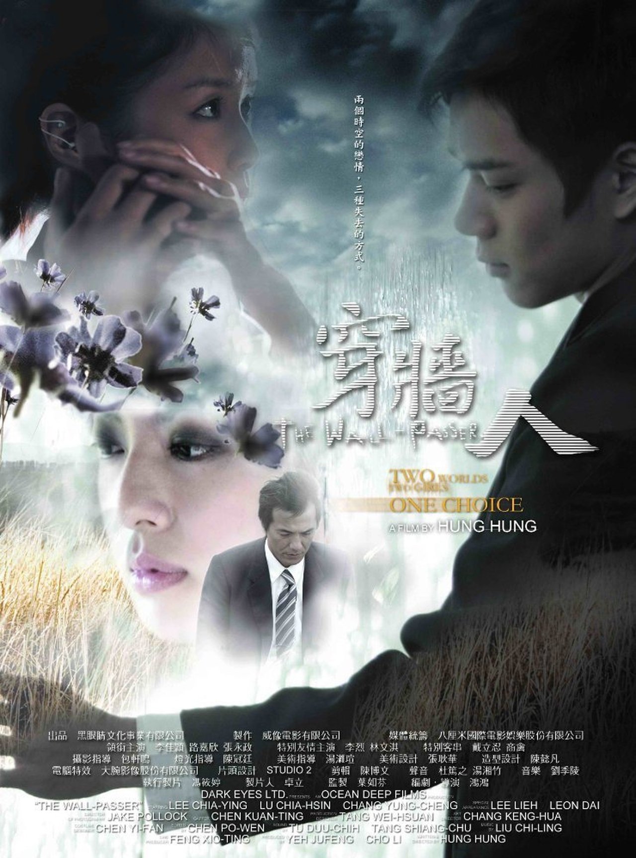 穿牆人 穿牆人