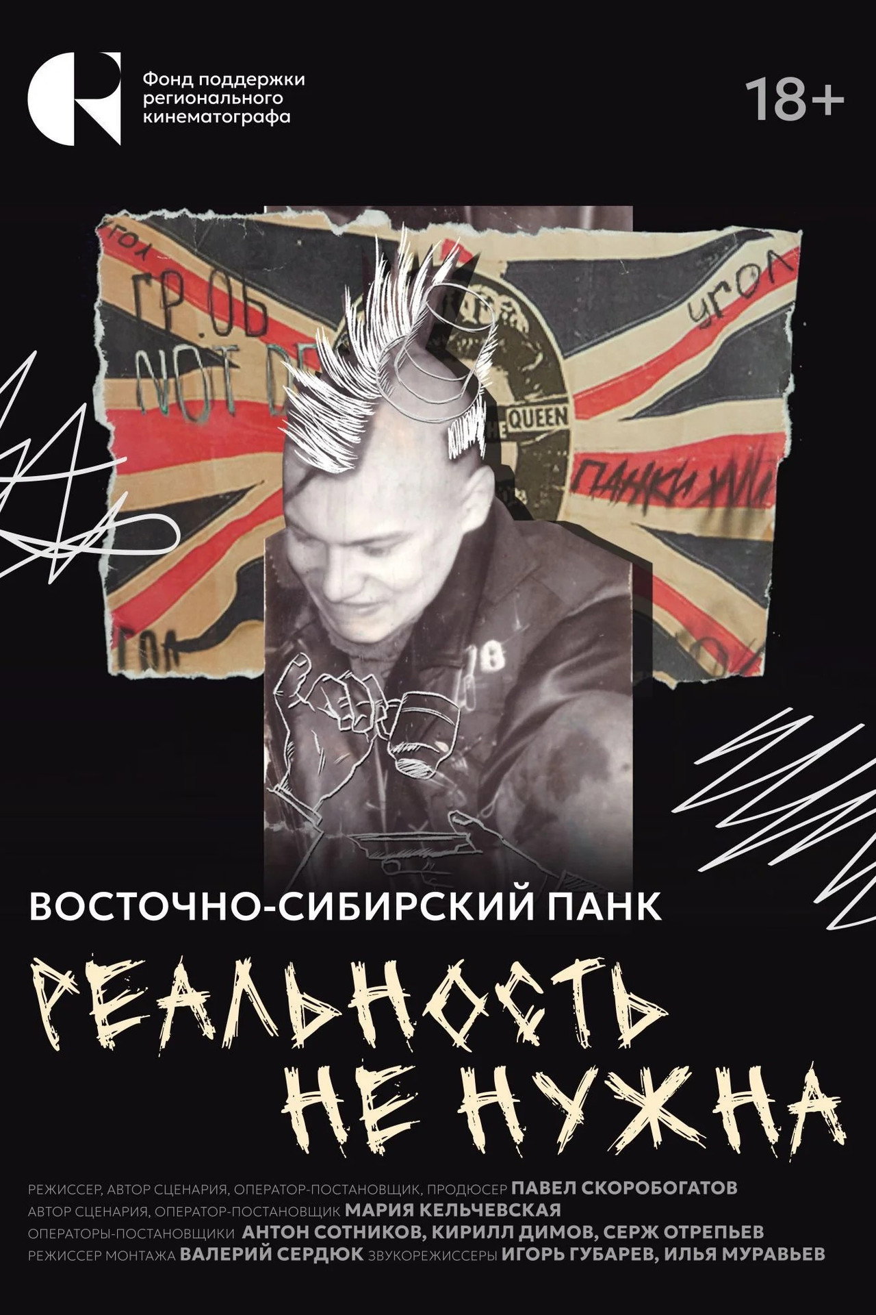 Reality is Not Needed. East Siberian Punk